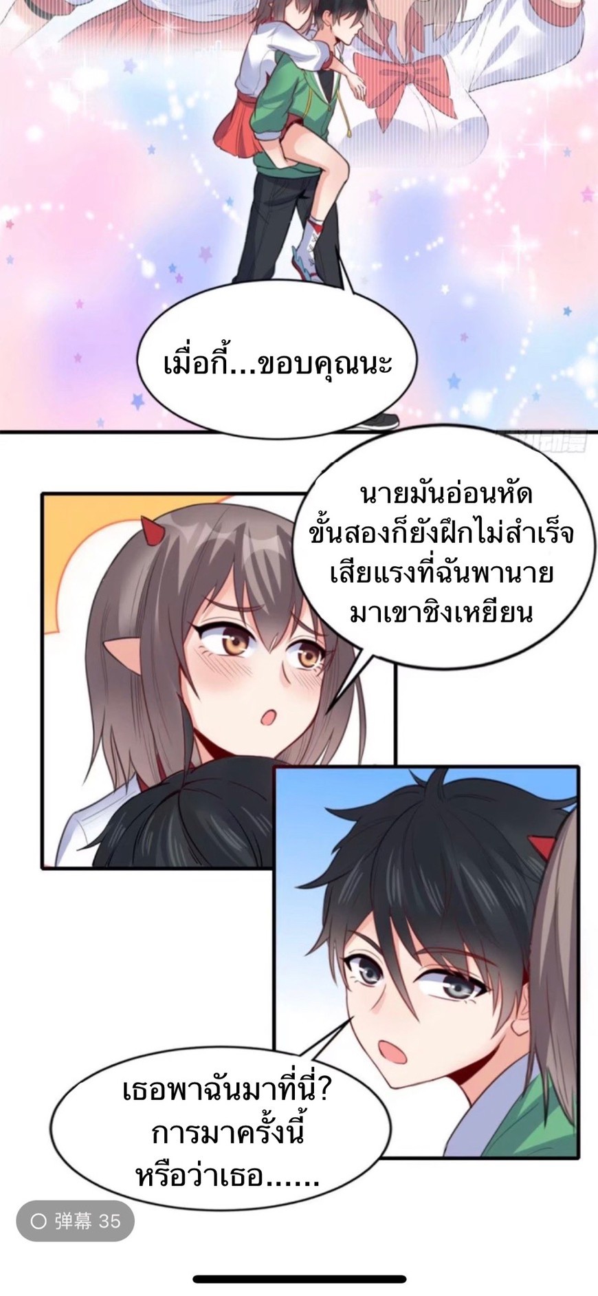 อยู่ดีดีผมก็เป็นลูกเขยราชามังกร ตอนที่ 11 หน้า 37