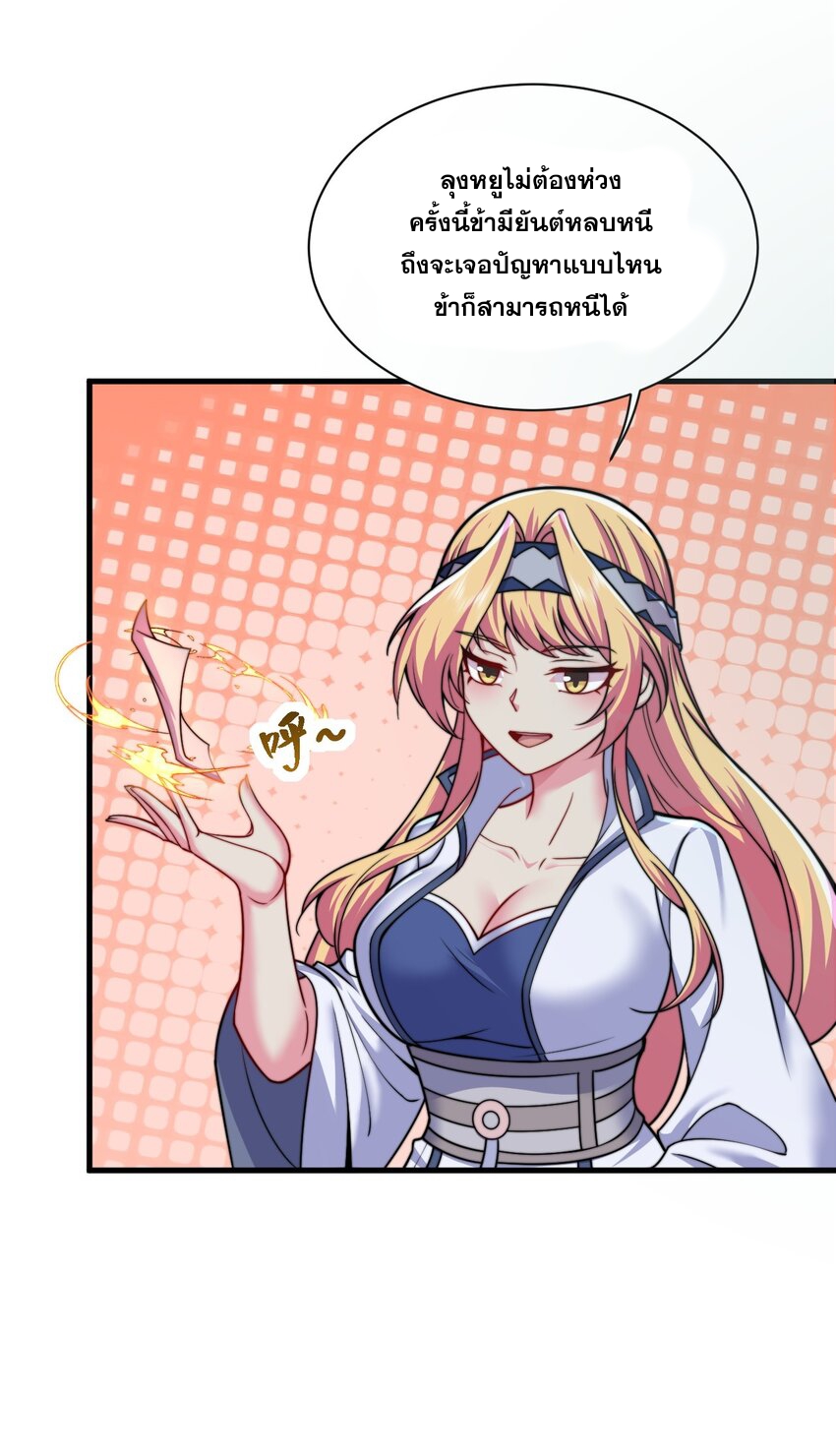 (ชนจีน) อาจารย์จอมวายร้ายกับลูกศิษย์ผู้อยู่ยงคงกระพัน ตอนที่ 84 หน้า 12