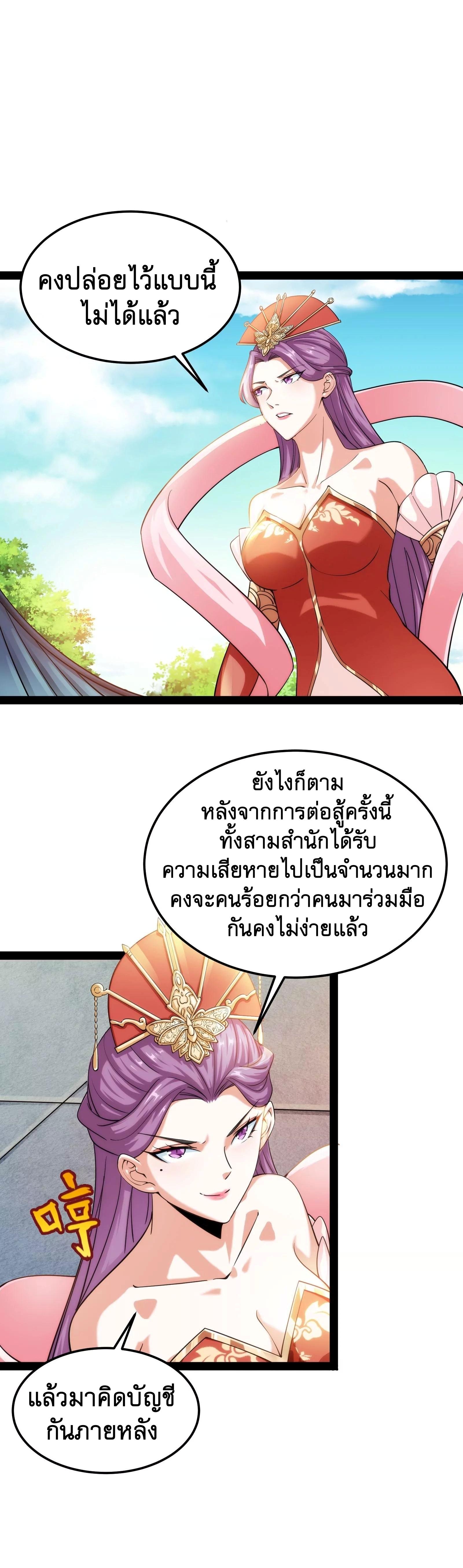 I Am The King | ระเบิดสวรรค์ ตอนที่ 45 หน้า 9
