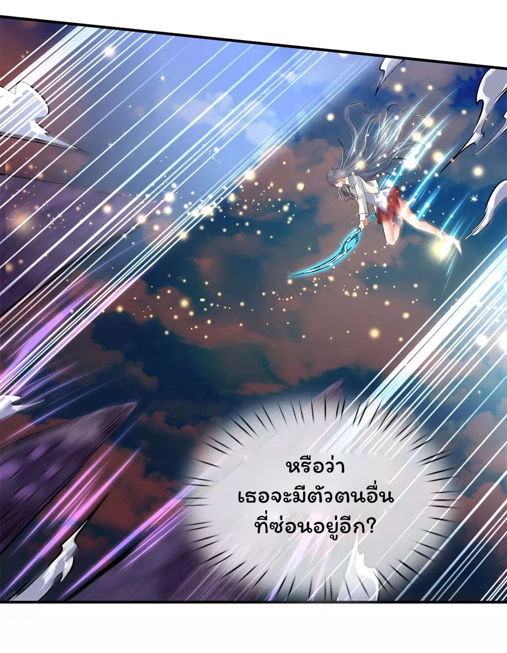 ราชาเทพนิรันดร์ (Eternal god king) ตอนที่ 10 หน้า 13