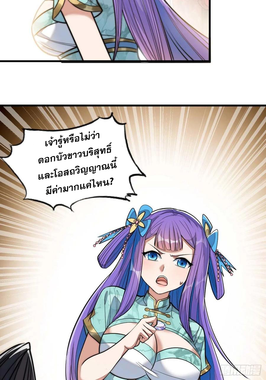 บุรุษที่มีโชค คงไม่ใช่ข้าแล้วแหละ ตอนที่ 24 หน้า 54