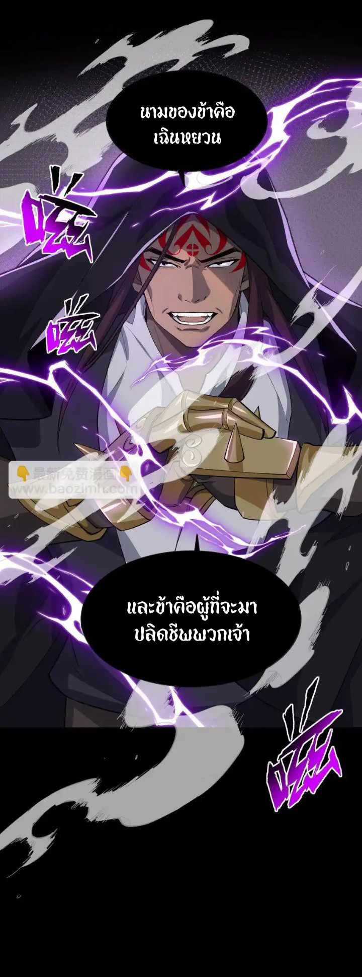 (โลกแห่งการบ่มเพาะพลังอมตะ) ตอนที่ 43 หน้า 26