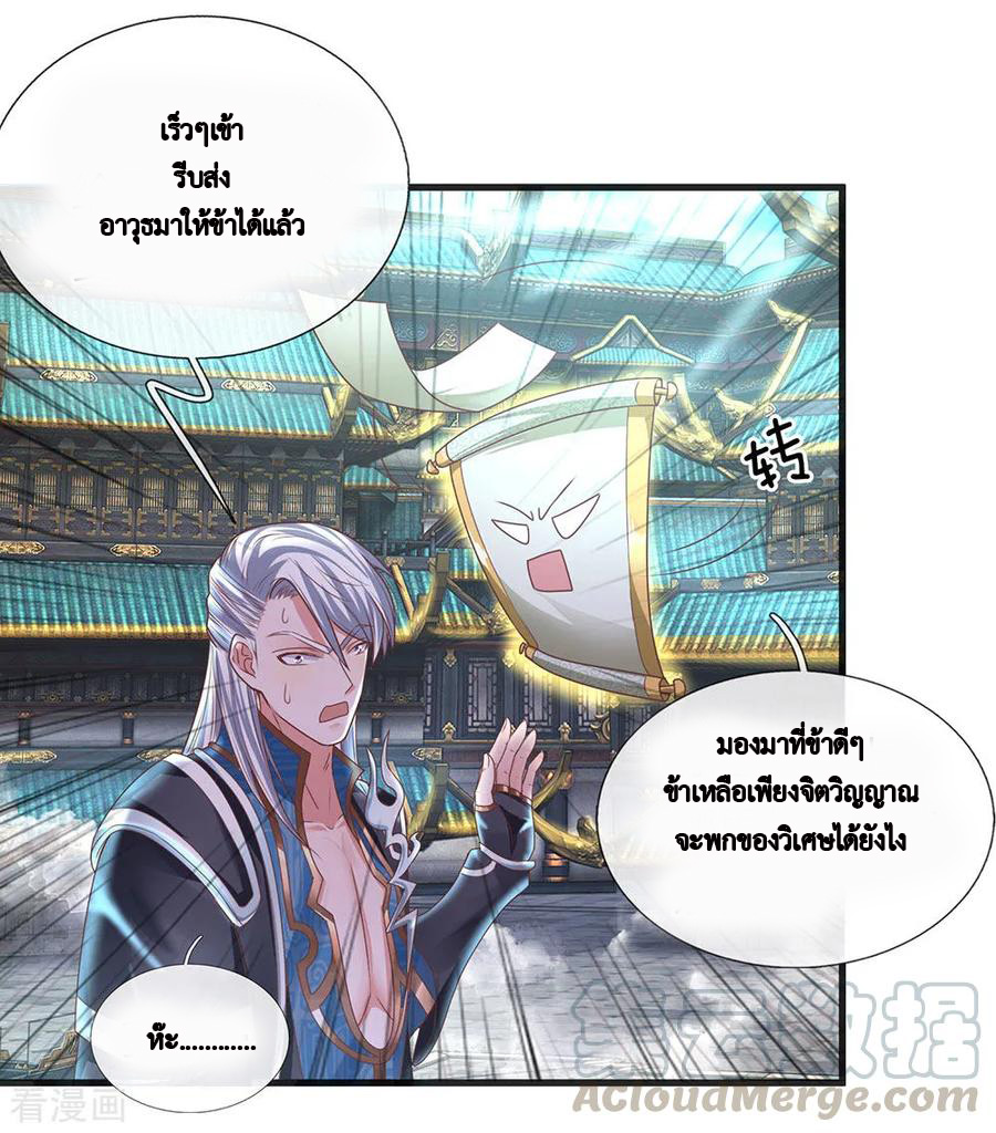 Shura Sword Sovereign ตอนที่ 17 หน้า 12