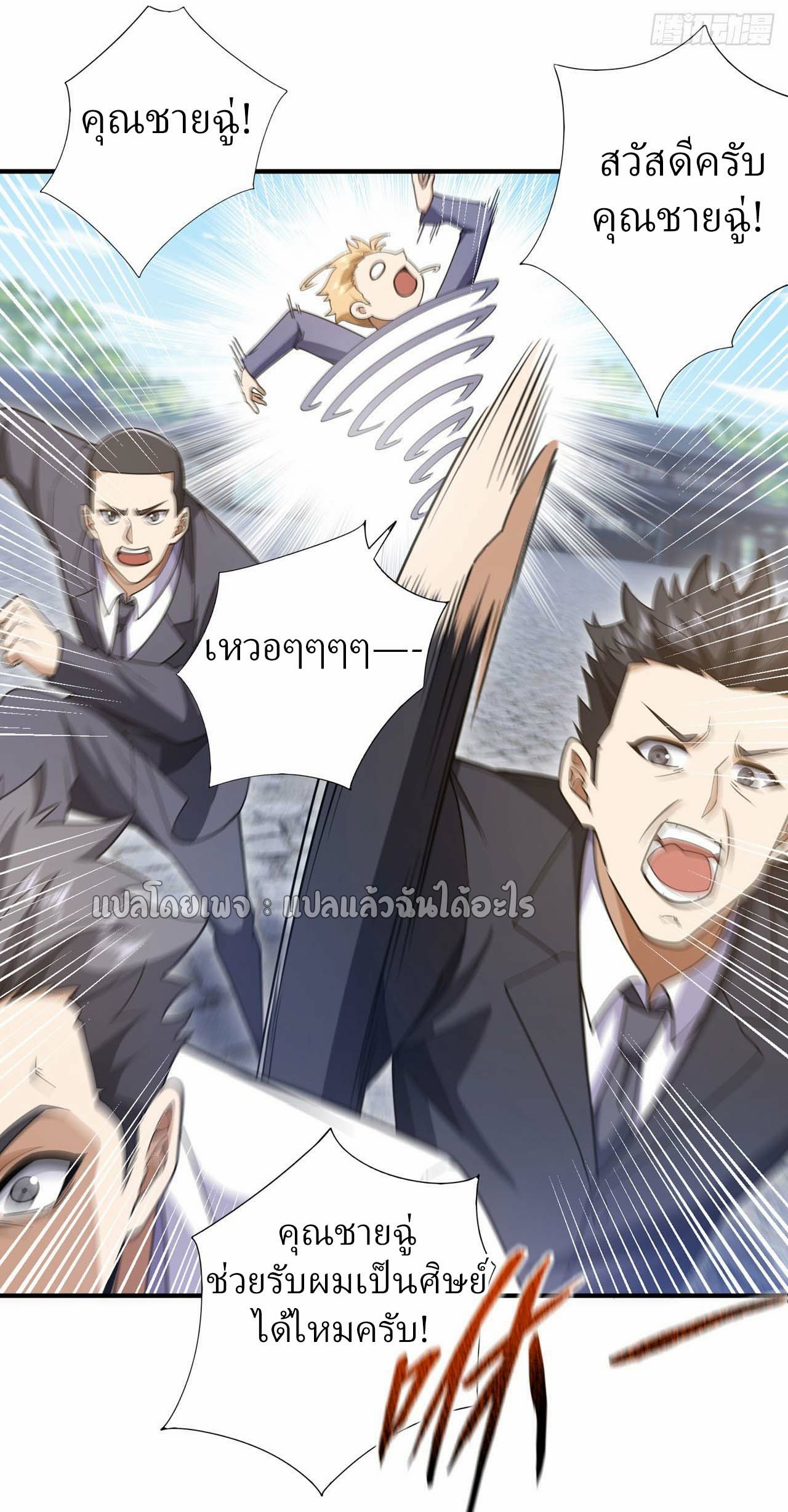 สุดยอดลูกเขยฟ้าประทาน ตอนที่ 97 หน้า 33