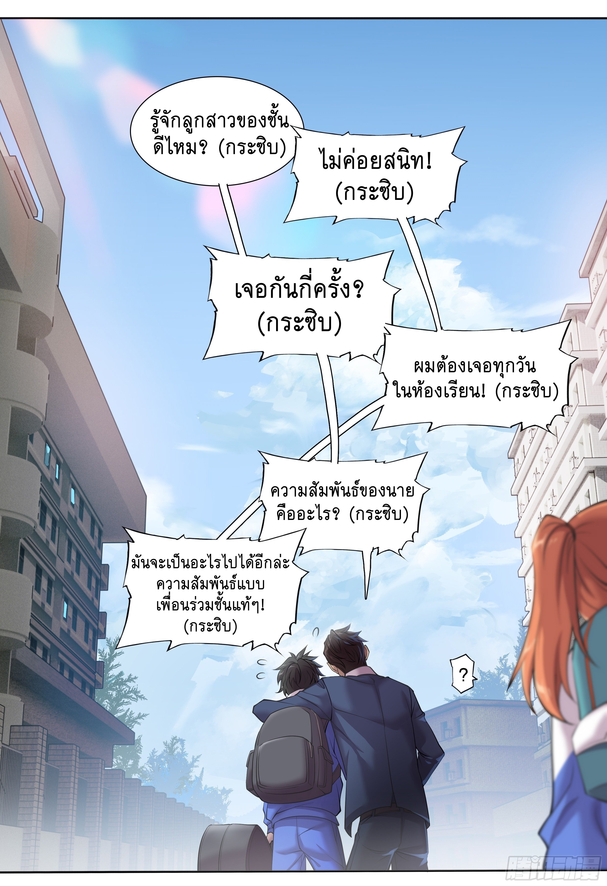 Apocalypse Forecast ตอนที่ 56 หน้า 22