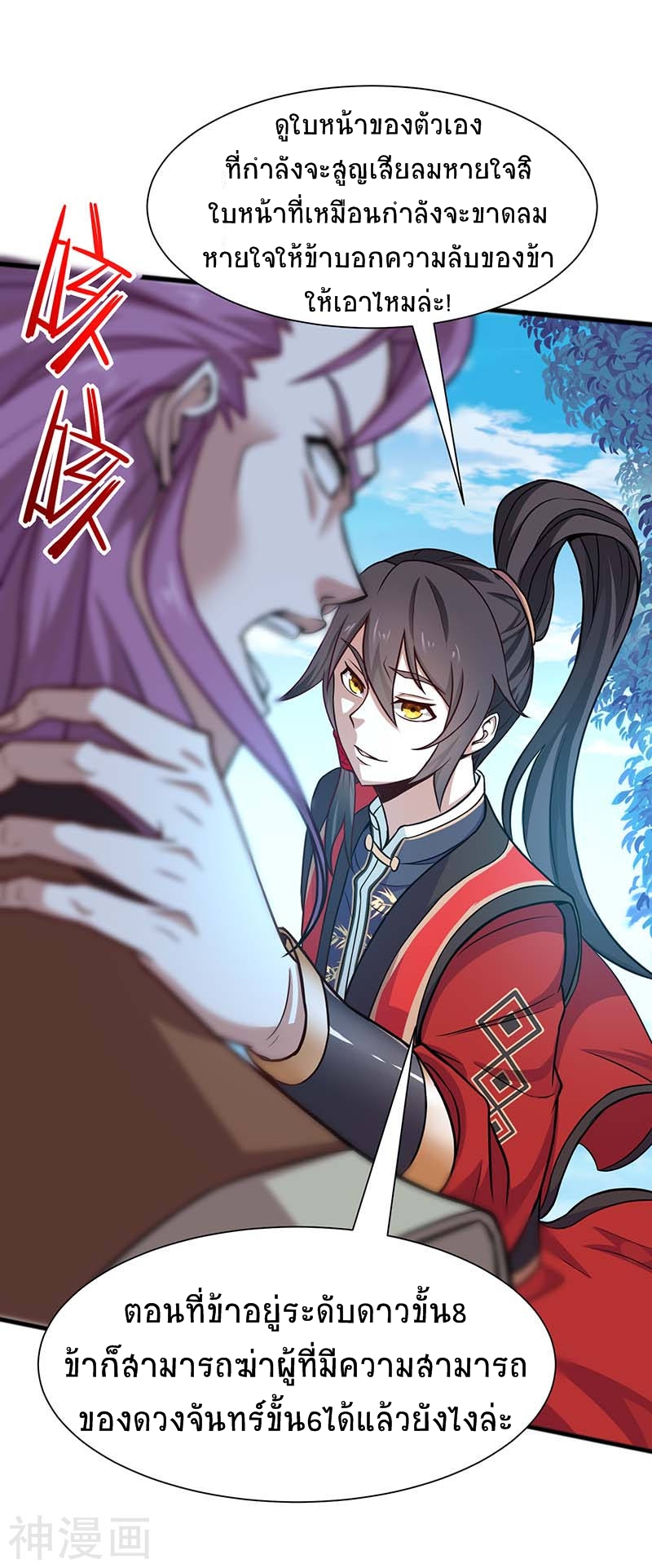 การกลับมาของจักพรรดิ์ ตอนที่ 76 หน้า 11