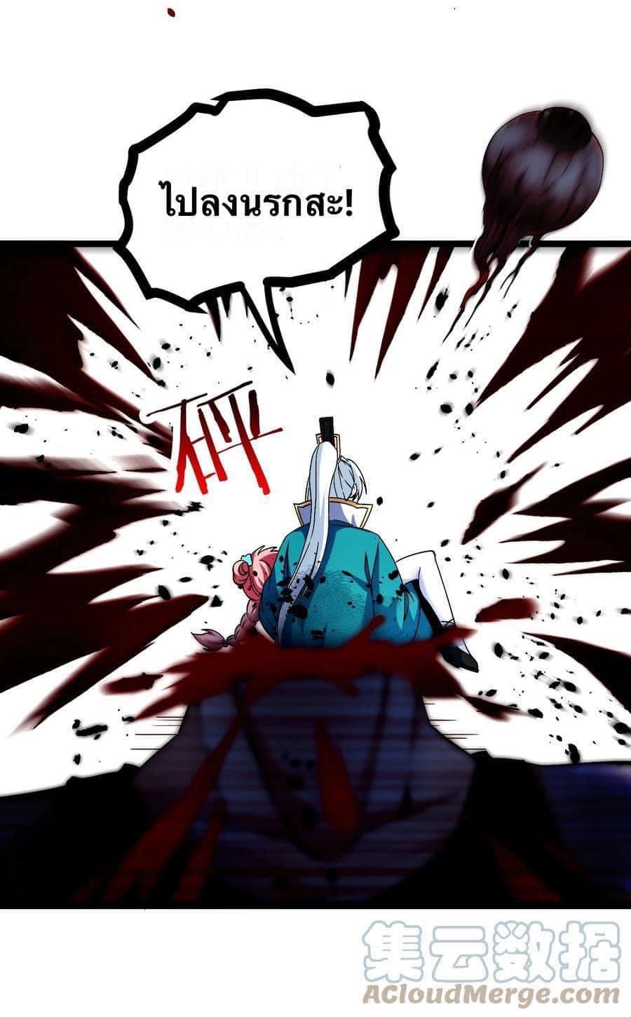 มหาบุรุษ ในตำนาน ตำนานที่หลับใหล (ศิษย์เบิ้มๆ) ตอนที่ 58 หน้า 32