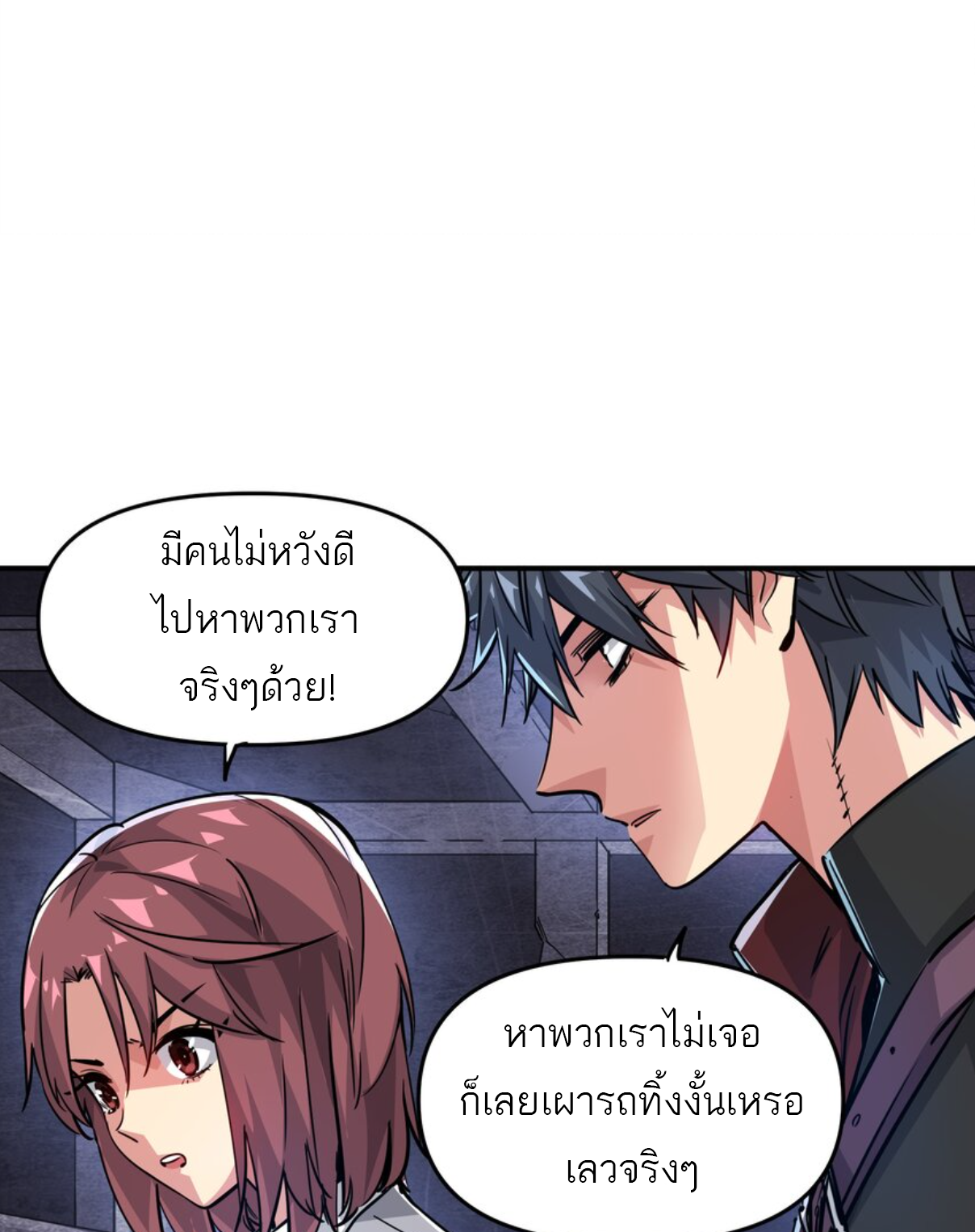 The Evolution ย้อนเวลากลับมาเพื่อกู้โลก ตอนที่ 10 หน้า 46