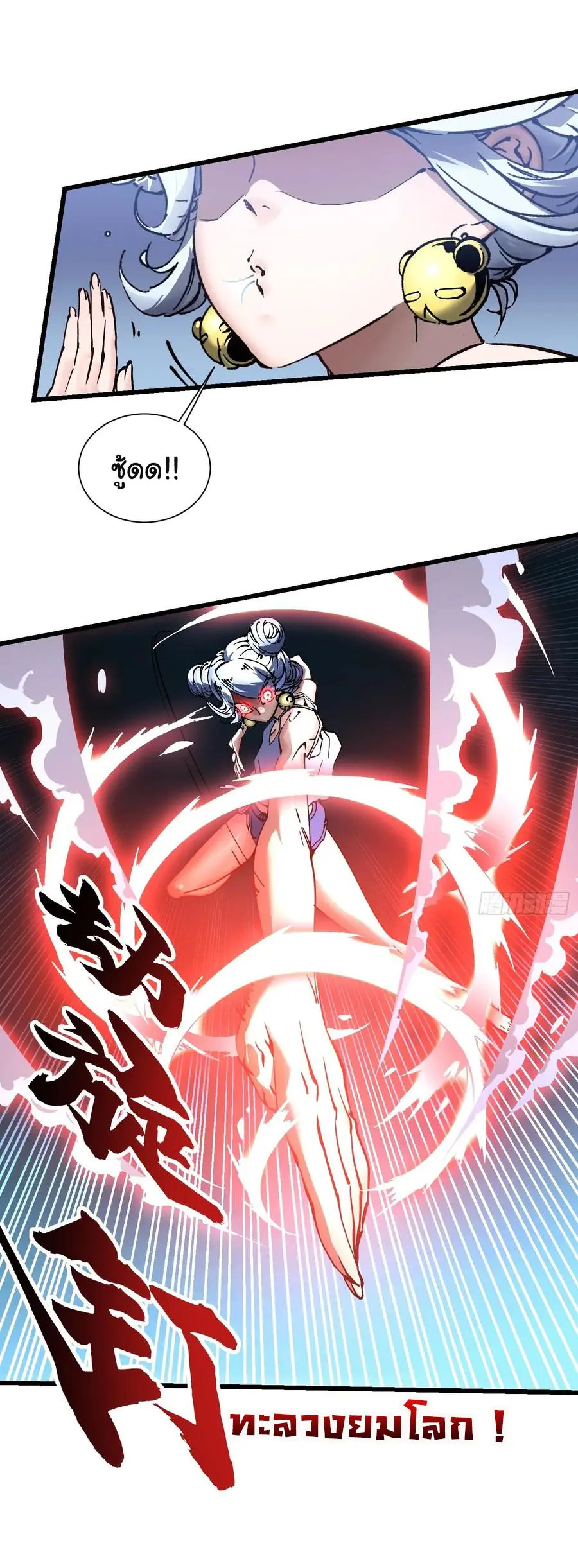 ขอให้ข้าเป็นราชาเเห่งเหล่ามอนเตอร์ ( starting from awakening the king of monsters ) ตอนที่ 45 หน้า 10