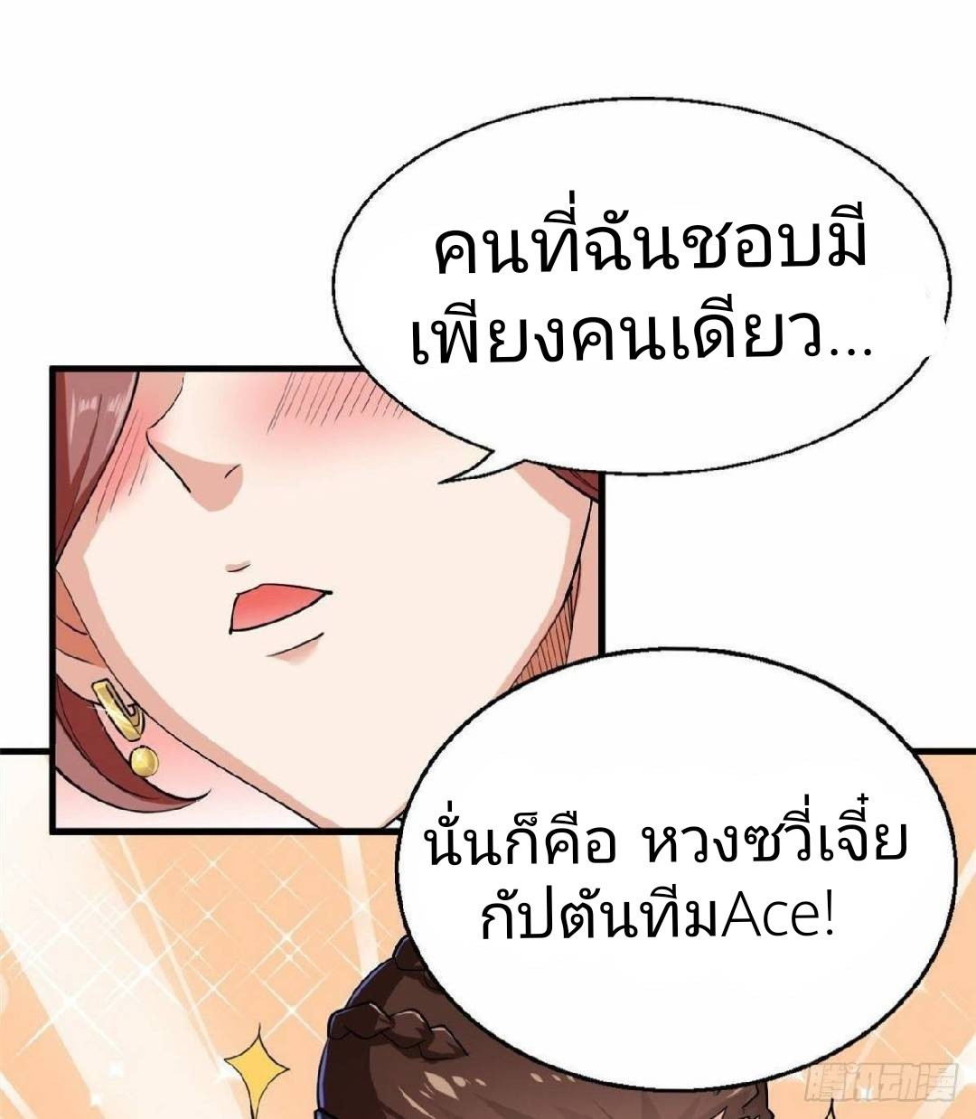 อยู่ดีดีผมก็เป็นลูกเขยราชามังกร ตอนที่ 28 หน้า 13