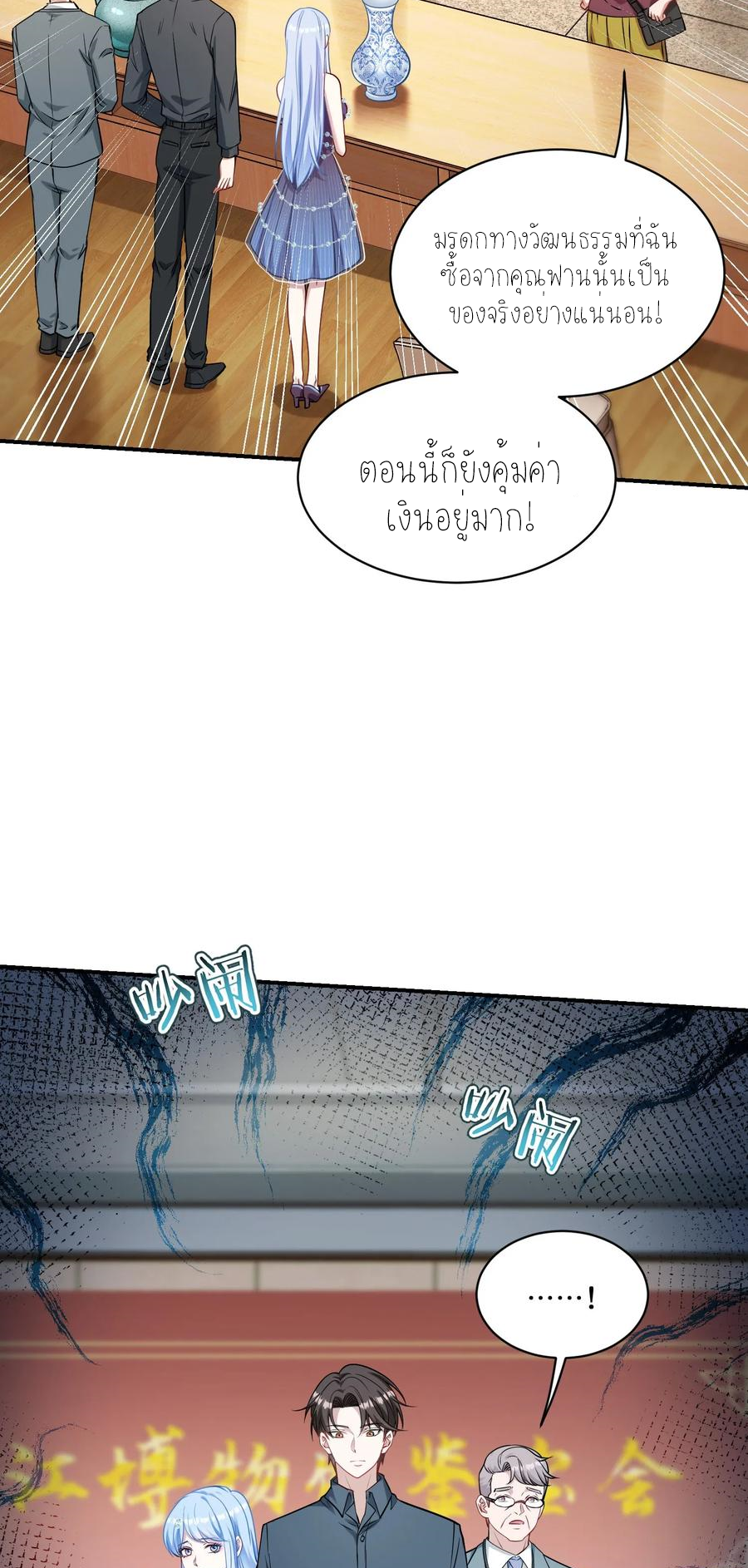 ผมไปเกาะสาวสวยกิน, แต่ตอนนี้ฉันเป็นคนร่ำรวยแล้ว~ ตอนที่ 67 หน้า 37