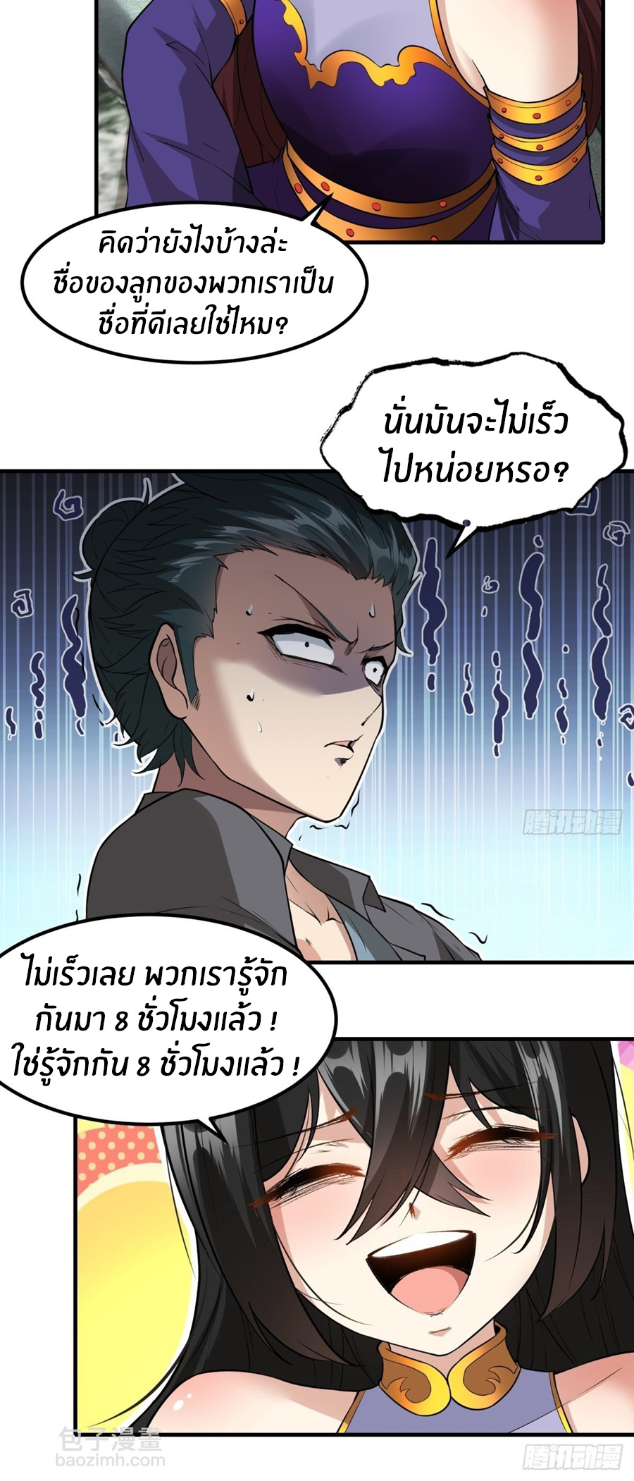 ขอล่ะอย่าเป็นที่ 1 เลย ตอนที่ 113 หน้า 8