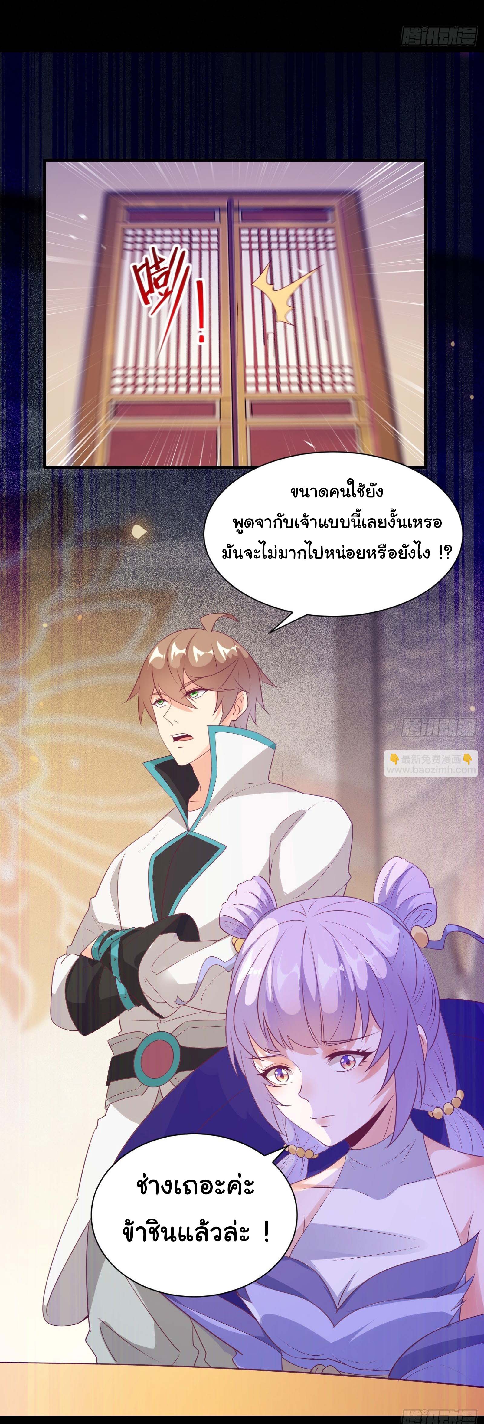 สู่เส้นทางแห่งราชาตะวันตก (my journey to the west ) ตอนที่ 19 หน้า 8