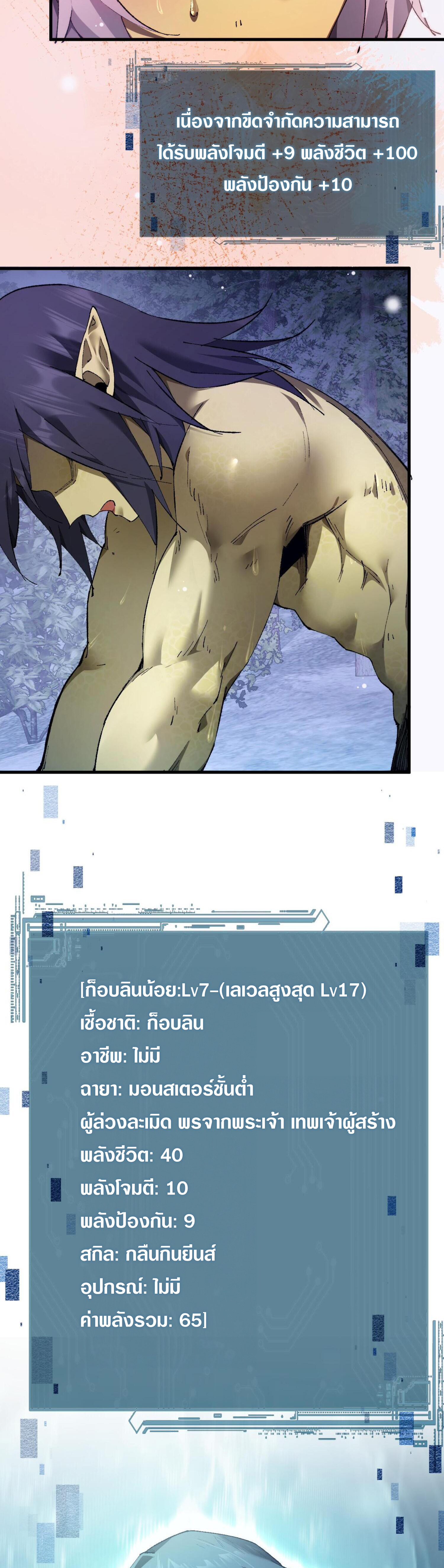 ก๊อบลินกระจอกอย่างข้าจะไปสู่เทพก๊อบลินให้ดู! ตอนที่ 4 หน้า 30