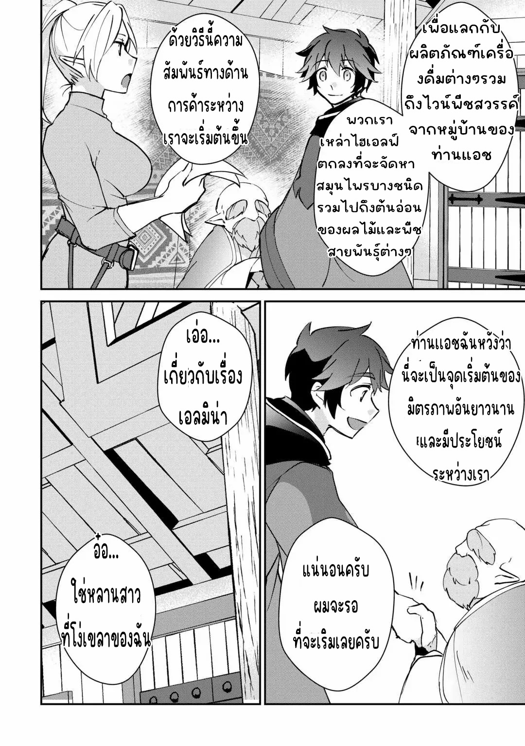 แอชผู้ถูกทอดทิ้งกับดินแดนรกร้าง Daijizen no Mahoutsukai Ashuto, Sutareta Ryouchi de Slow Life ตอนที่ 21 หน้า 26