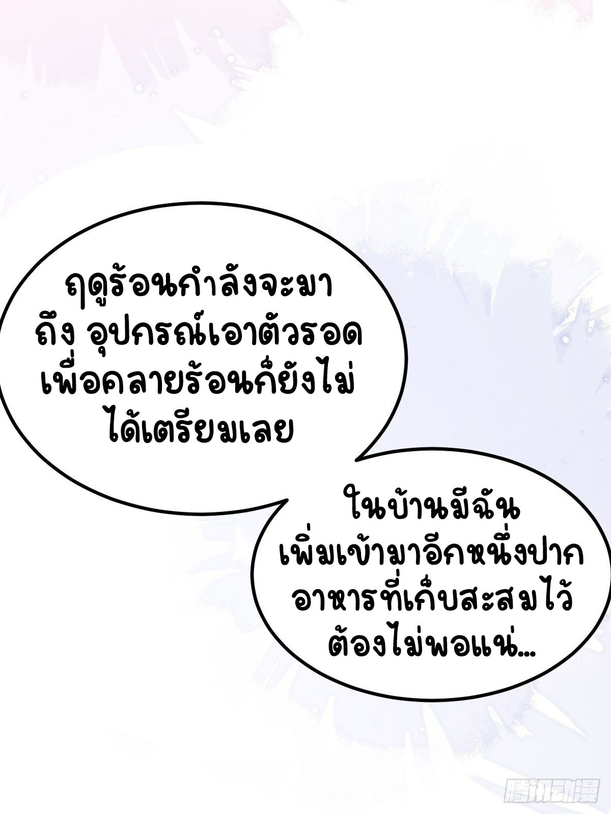 ปีศาจจิ้งจอกของฉันวันนี้ก็ยังเป็นเด็กดี? ตอนที่ 38 หน้า 22