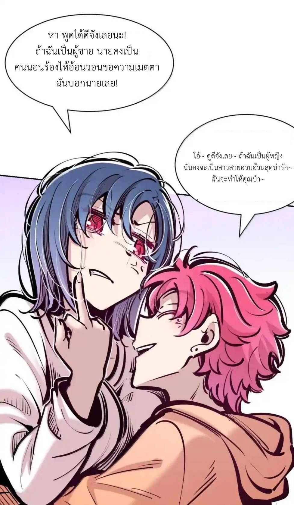 Demon x Angel can't get along! ตอนที่ 154 หน้า 33