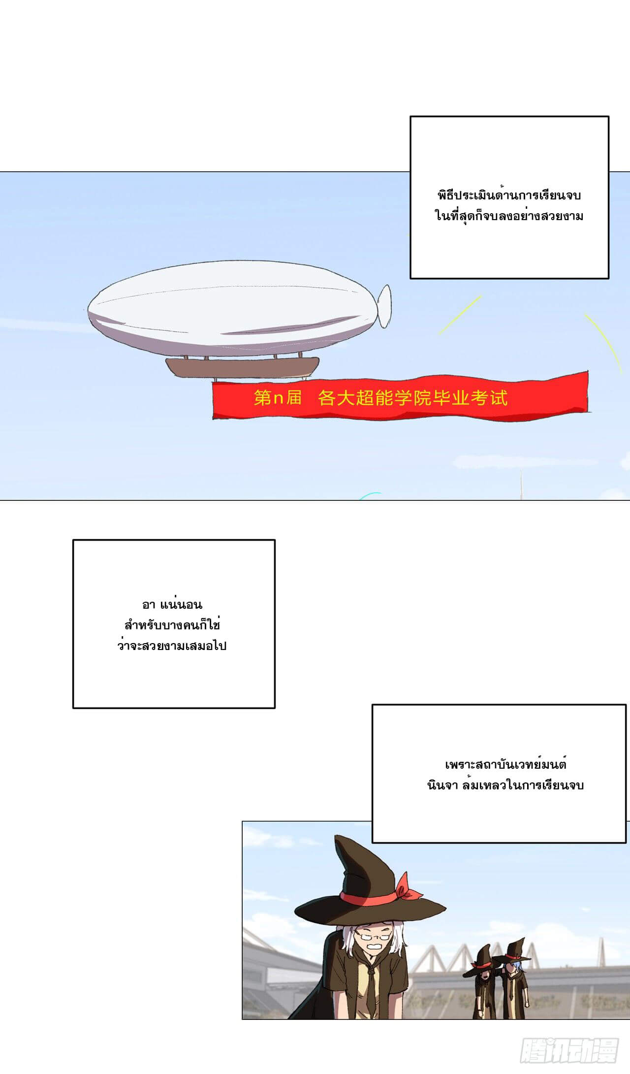 Cultivator vs Superhero (ทันจีน) ตอนที่ 92 หน้า 14