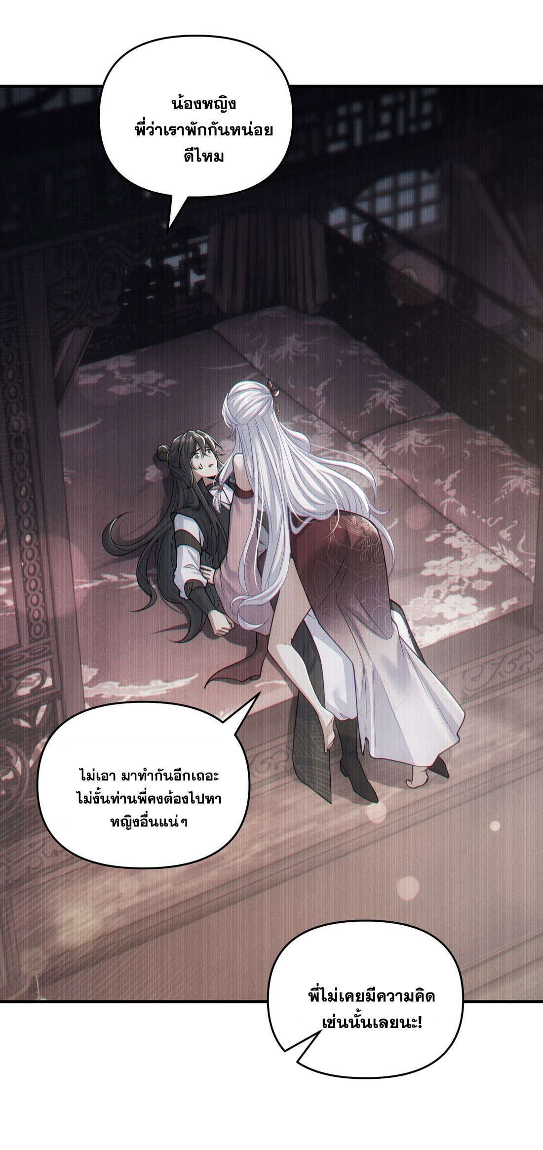 ได้โปรดเถอะนางฟ้า  ข้ามันก็แค่สหายเต๋าไร้ประโยชน์ ตอนที่ 4 หน้า 4