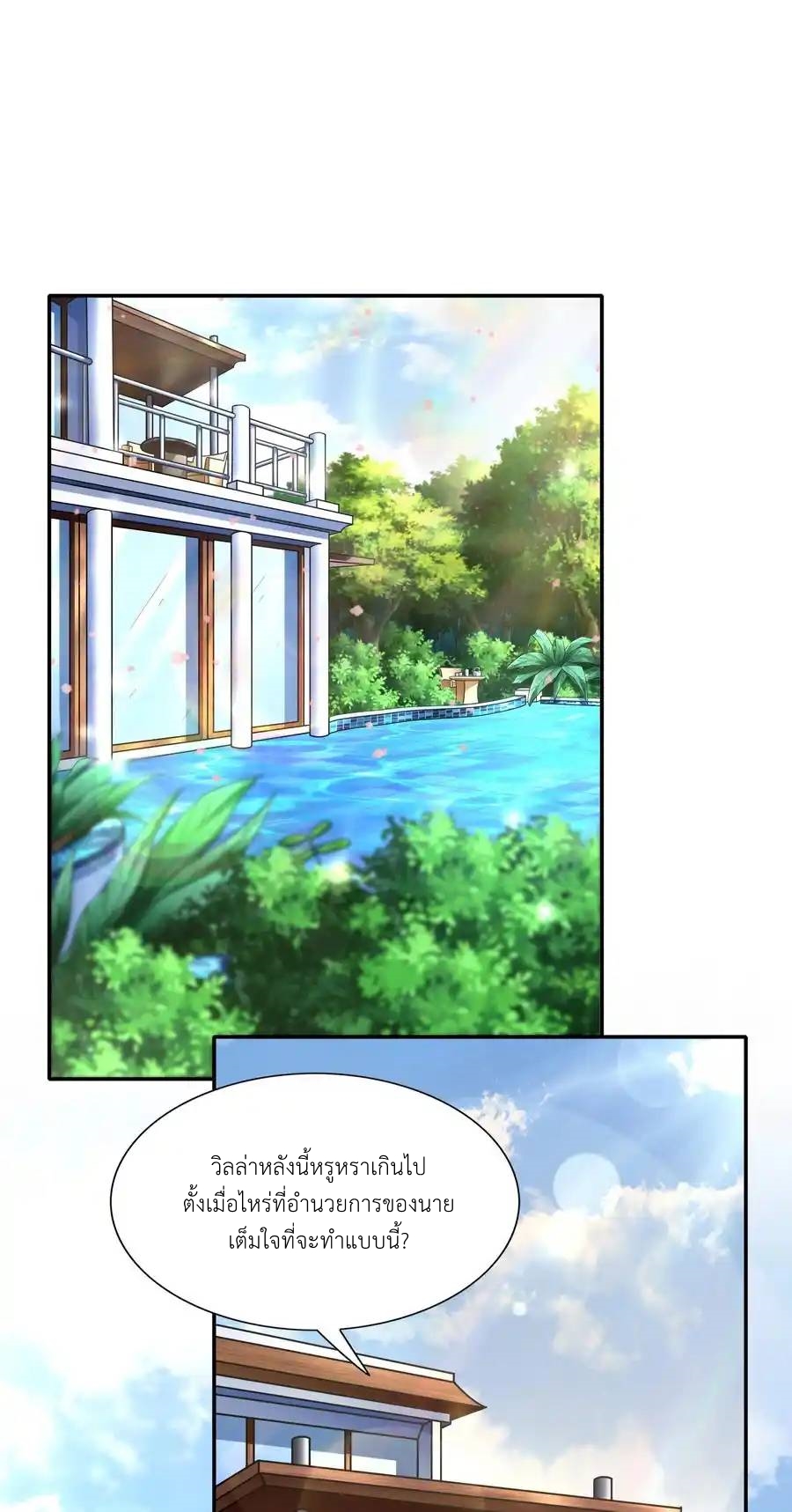 There Will Always Be Someone To Disturb My AFK Life ตอนที่ 15 หน้า 39