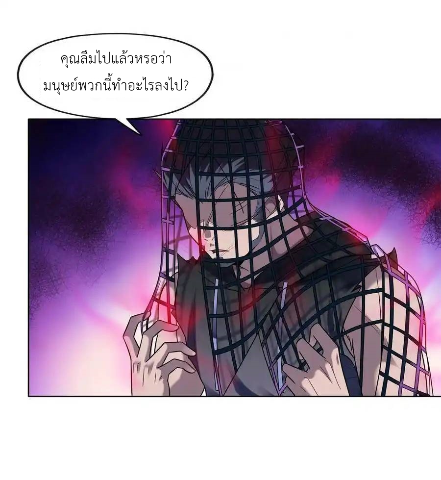 There Will Always Be Someone To Disturb My AFK Life ตอนที่ 30 หน้า 68