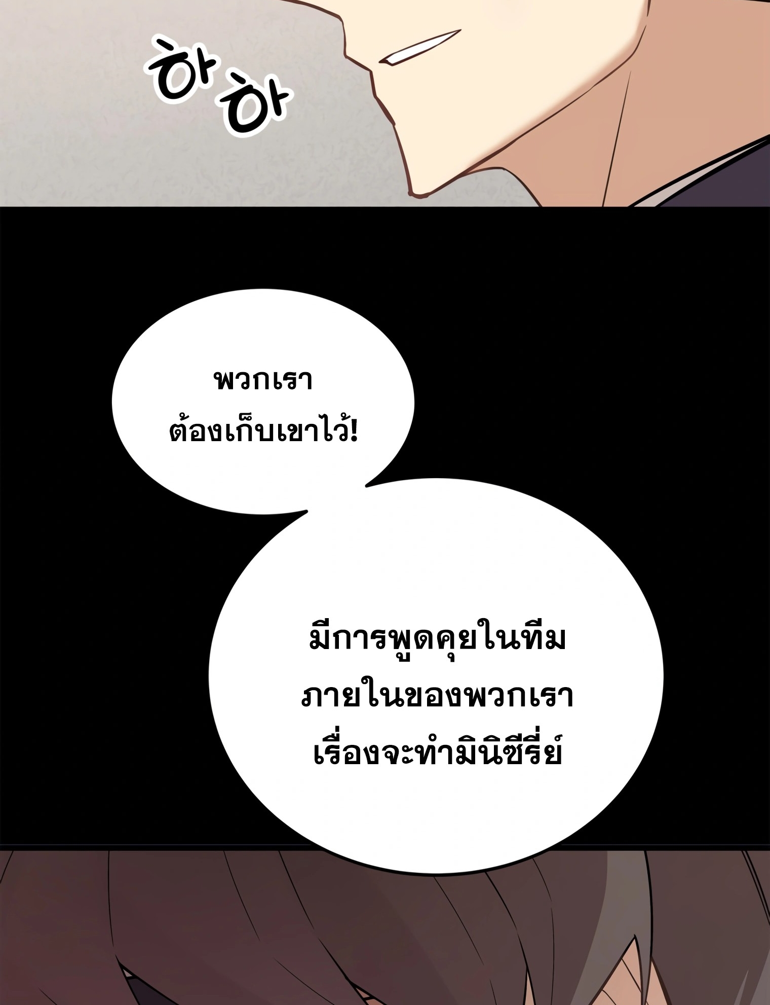 ผมเป็นนักเขียนบทที่มีระบบสปอยล์ ตอนที่ 12 หน้า 13