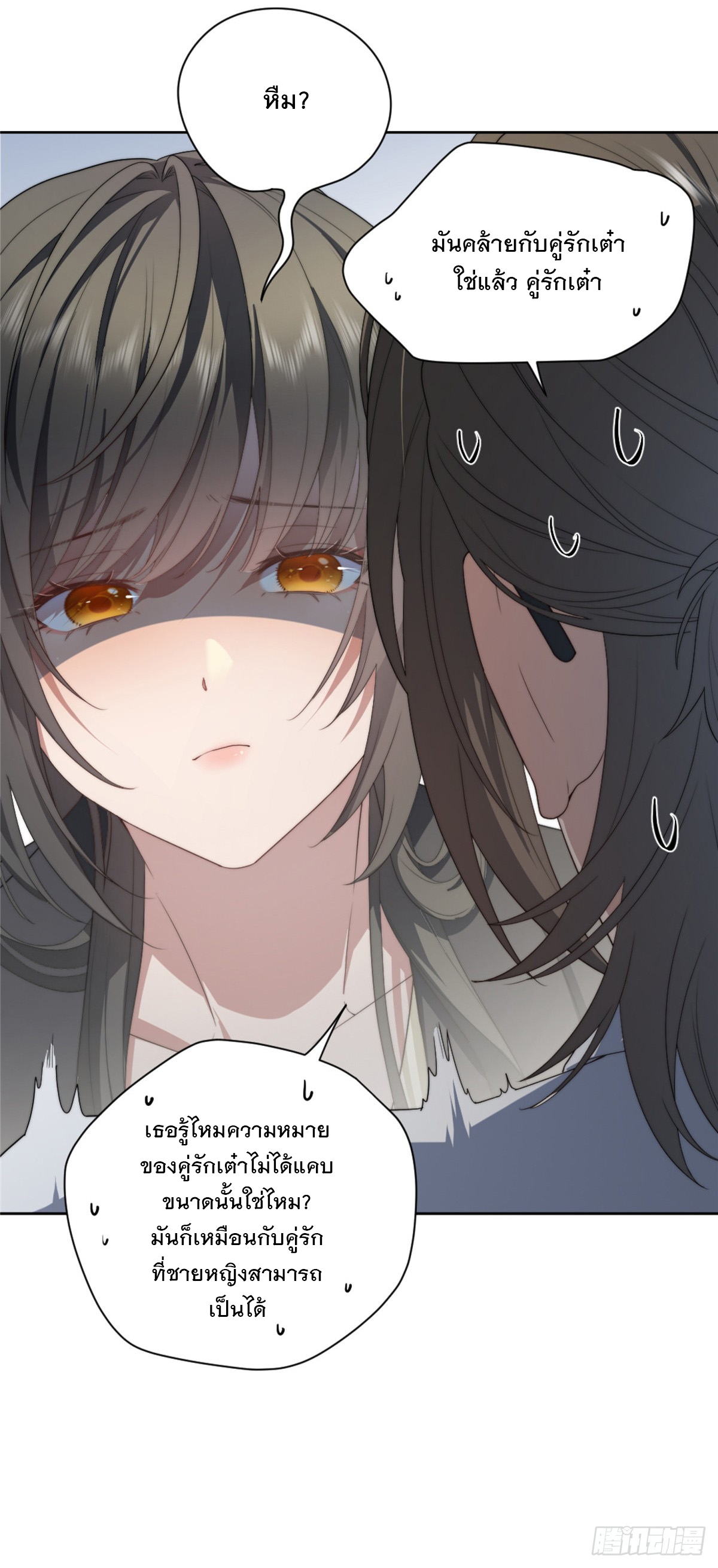 จะทำยังไงดีถ้านางเอกหนีออกมาจากนิยายของฉัน ตอนที่ 12 หน้า 3