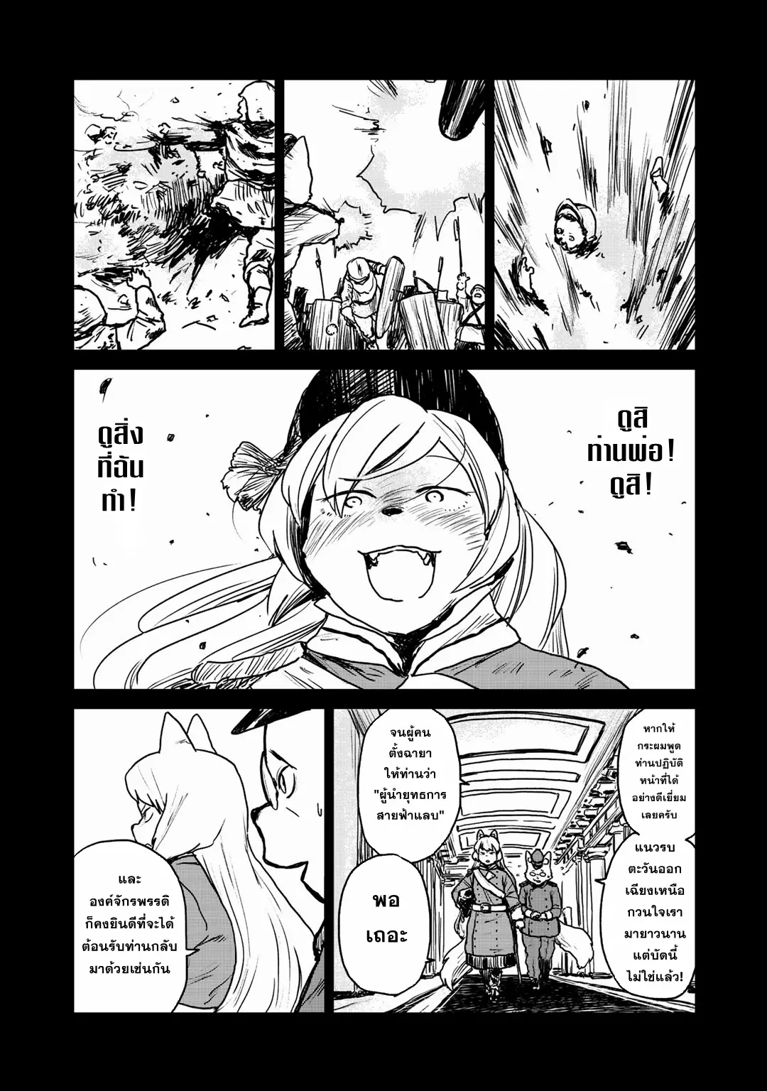 Mukurozumi no Volte ตอนที่ 8 หน้า 11