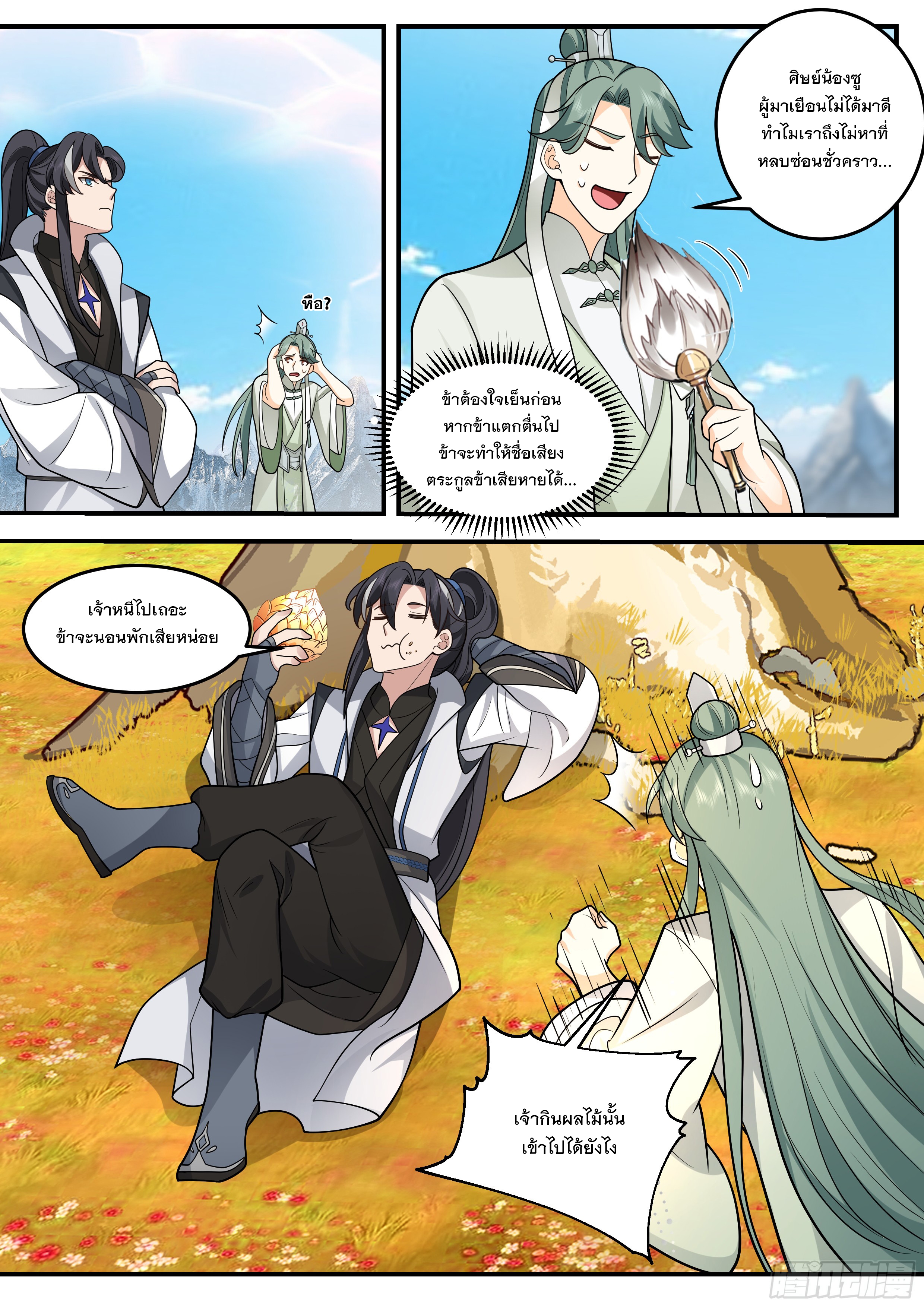 The Big Player of The Demon Clan ตอนที่ 12 หน้า 12