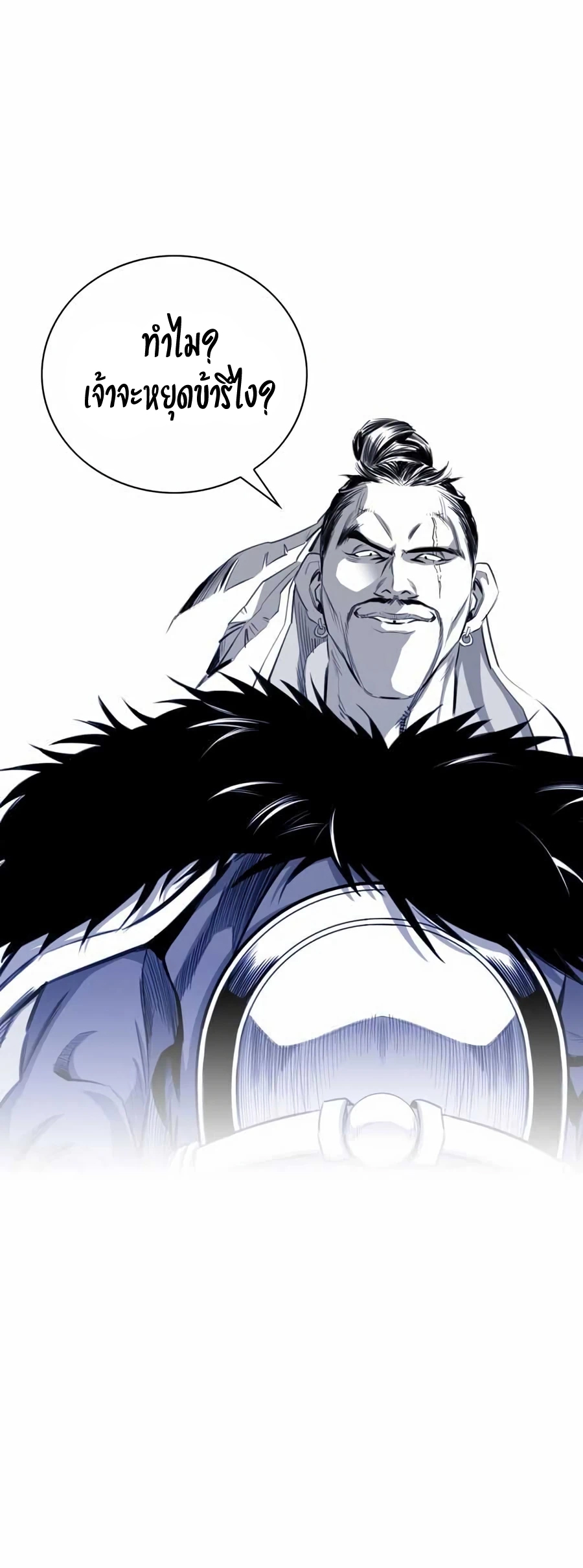 เส้นทางสู่สวรรค์ ตอนที่ 11 หน้า 63