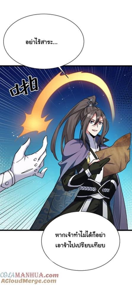 เทพเซียนอมตะตกสวรรค์ (เเม่มดเบิ้มๆ) ตอนที่ 3 หน้า 8