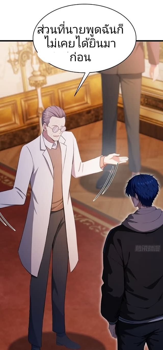 ผมเป็นอาจารย์สอนจักรพรรดินี ตอนที่ 24 หน้า 19