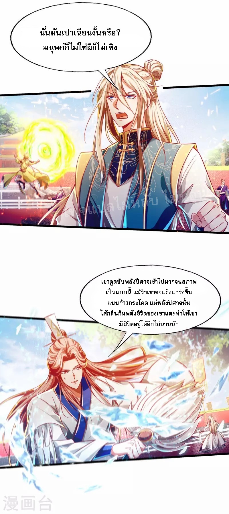 |.การหวนคืนราชันย์เทพสวรรค์ (จบแล้ว) ตอนที่ 54 หน้า 2