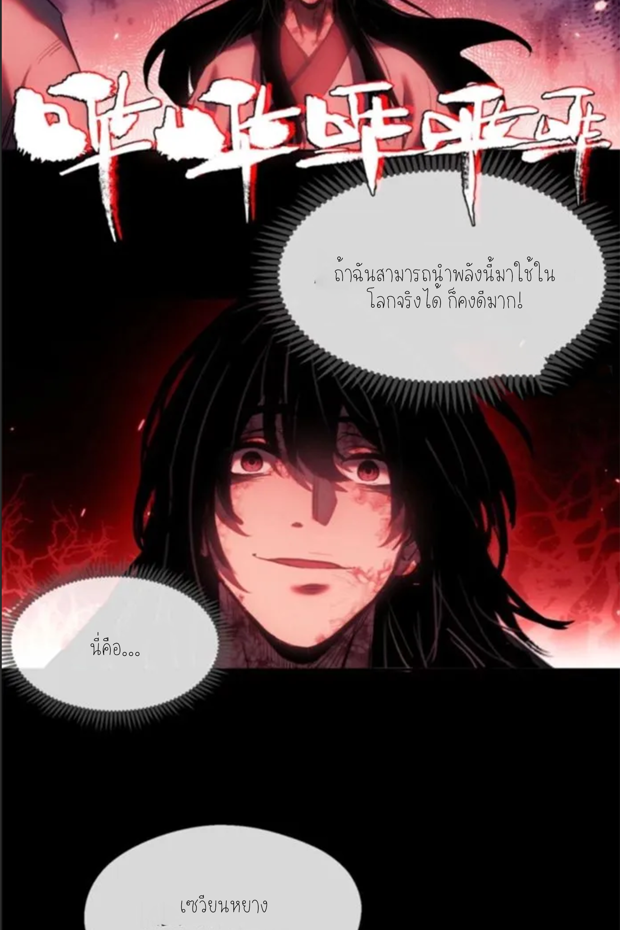 เซียนพิศวงแห่งวิถีลี้ลับ~ ตอนที่ 9 หน้า 40