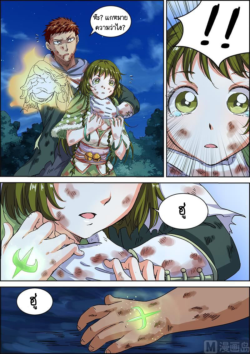 ราชันโลกสปิริต ตอนที่ 28 หน้า 2