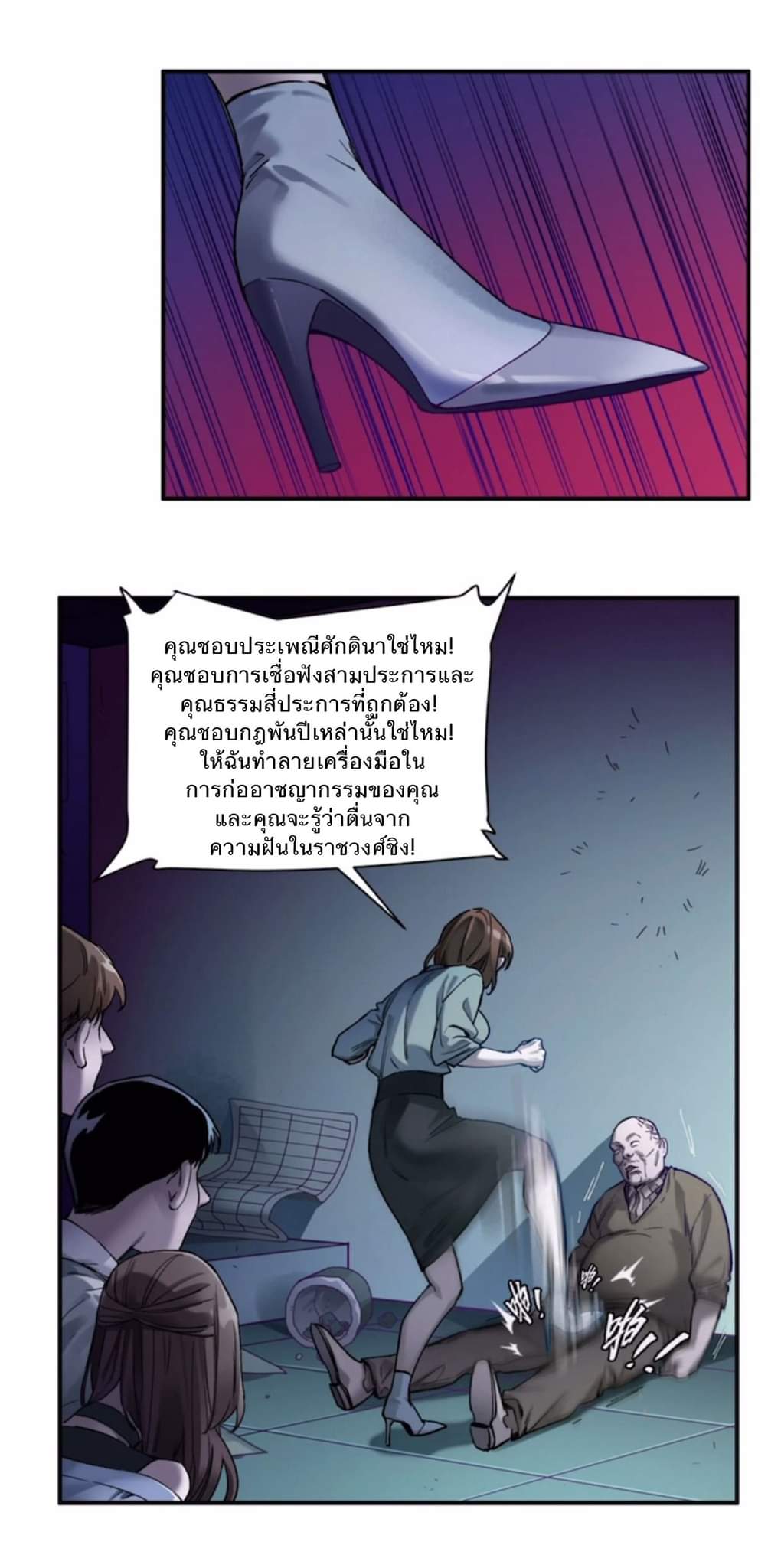 การกลับมาของวายร้าย ตอนที่ 35 หน้า 6