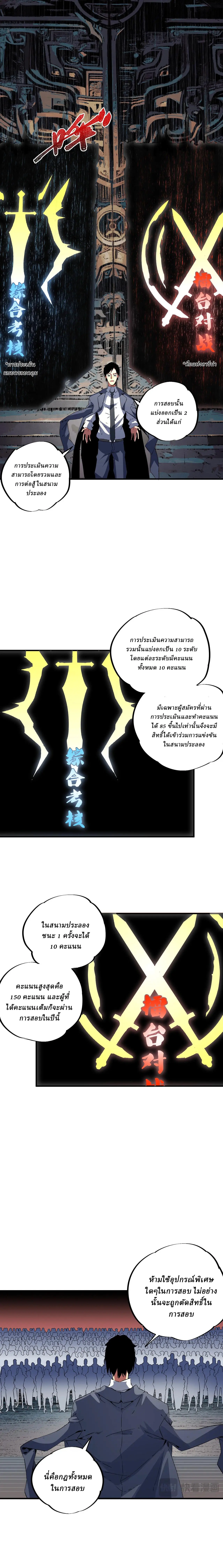 Supreme Curse Master ตอนที่ 15 หน้า 5