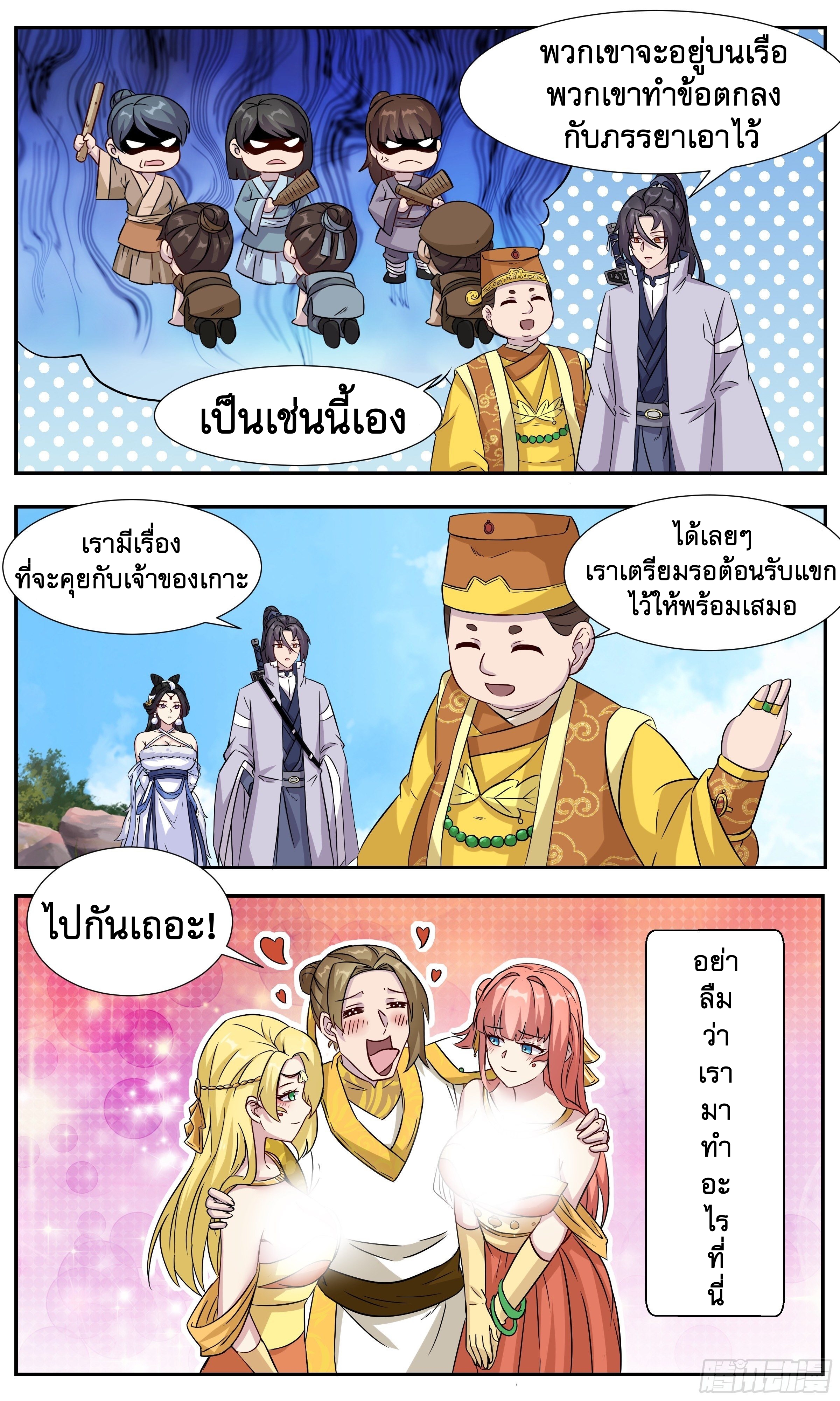 ข้าไม่ได้อยากเป็นเทพแห่งดาบ ตอนที่ 41 หน้า 13