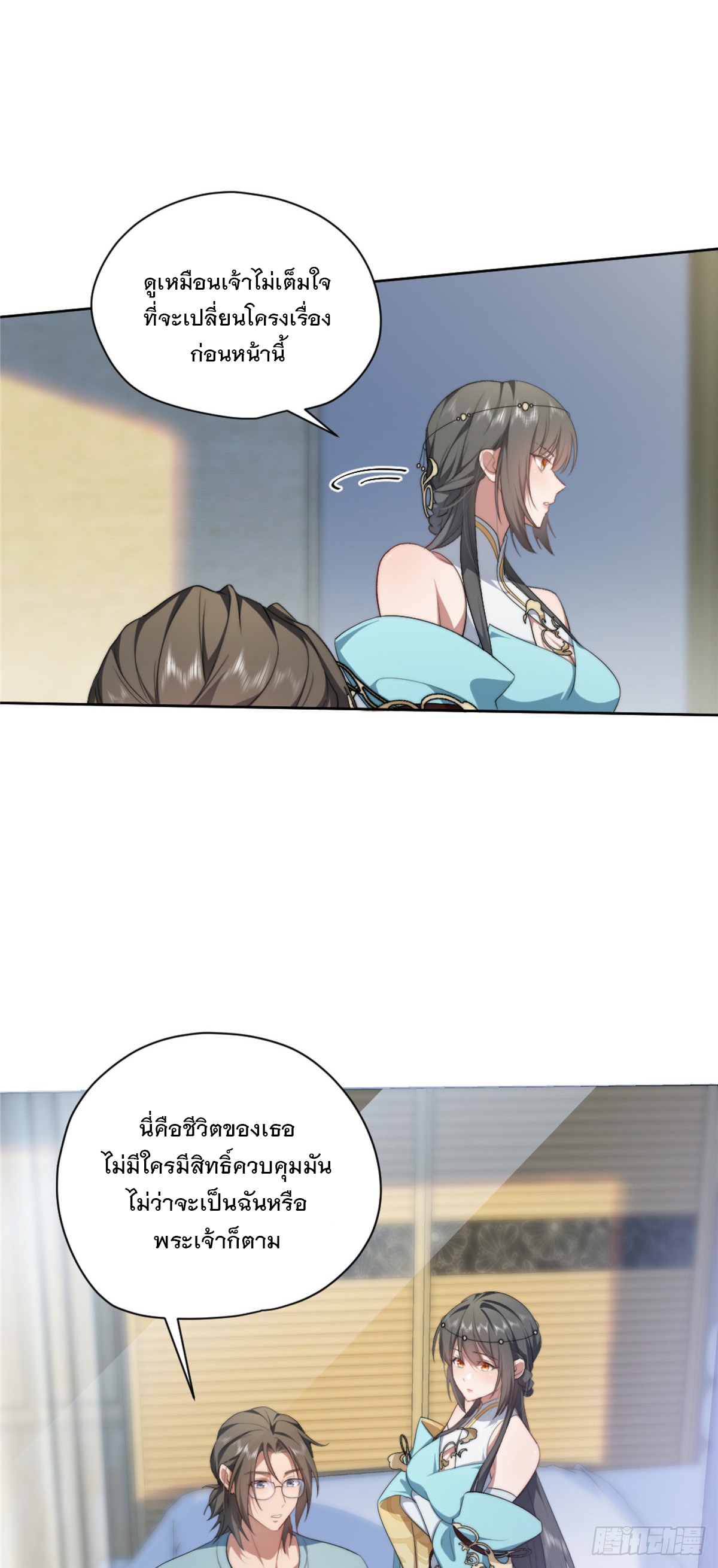 จะทำยังไงดีถ้านางเอกหนีออกมาจากนิยายของฉัน ตอนที่ 7 หน้า 48
