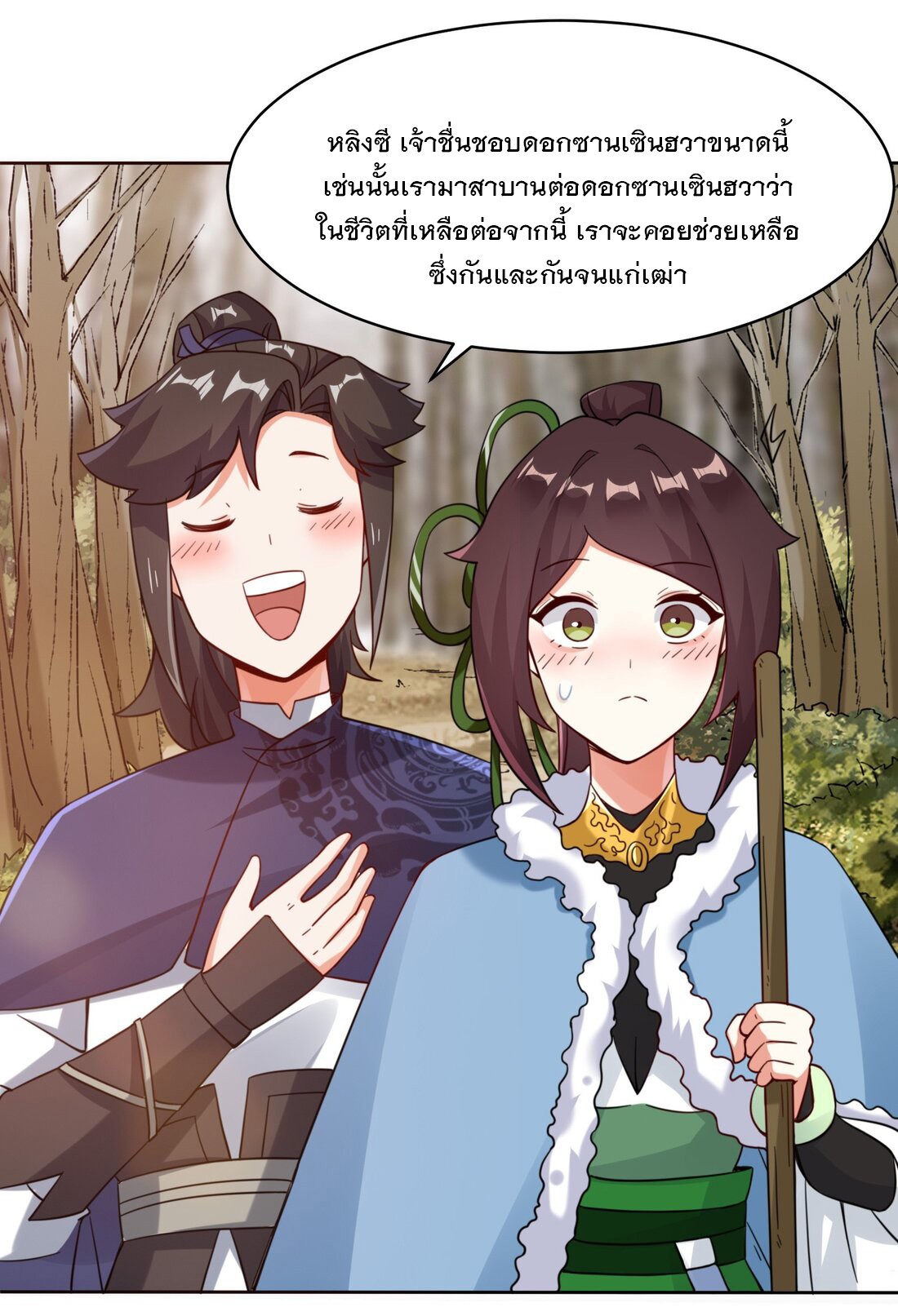 ข้าคือผู้กลืนกินไร้ที่สิ้นสุด (ชนจีน) ตอนที่ 29 หน้า 38