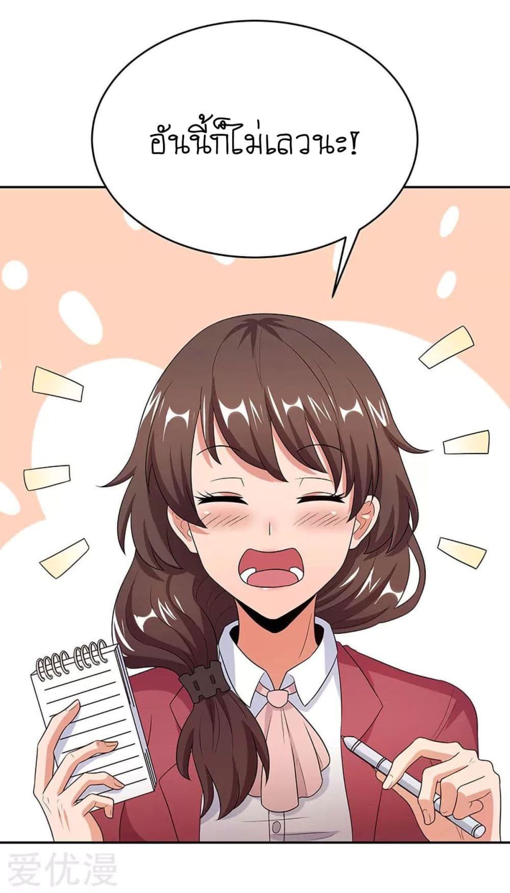 โครตเกรียนเซียนโอสด ตอนที่ 68 หน้า 16