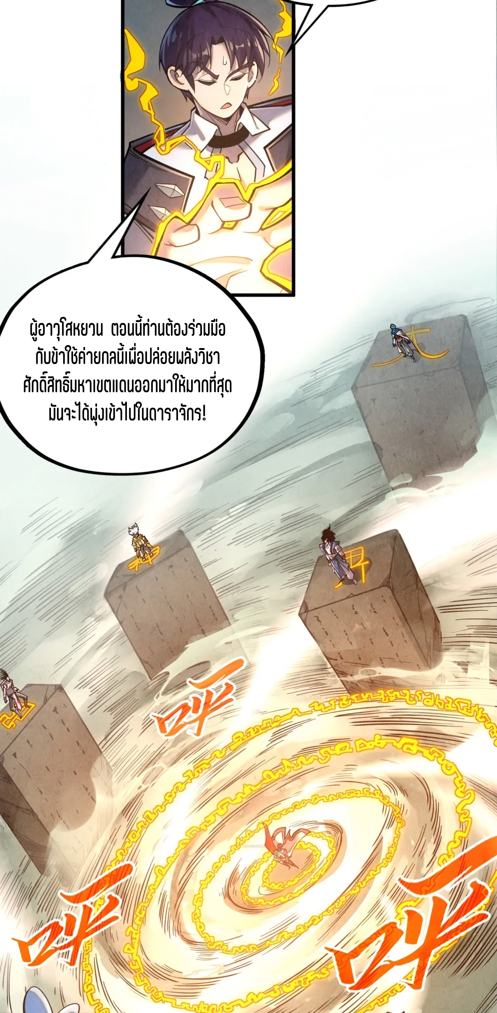 มหาเทพนิรันดร์กาล ตอนที่ 299 หน้า 15