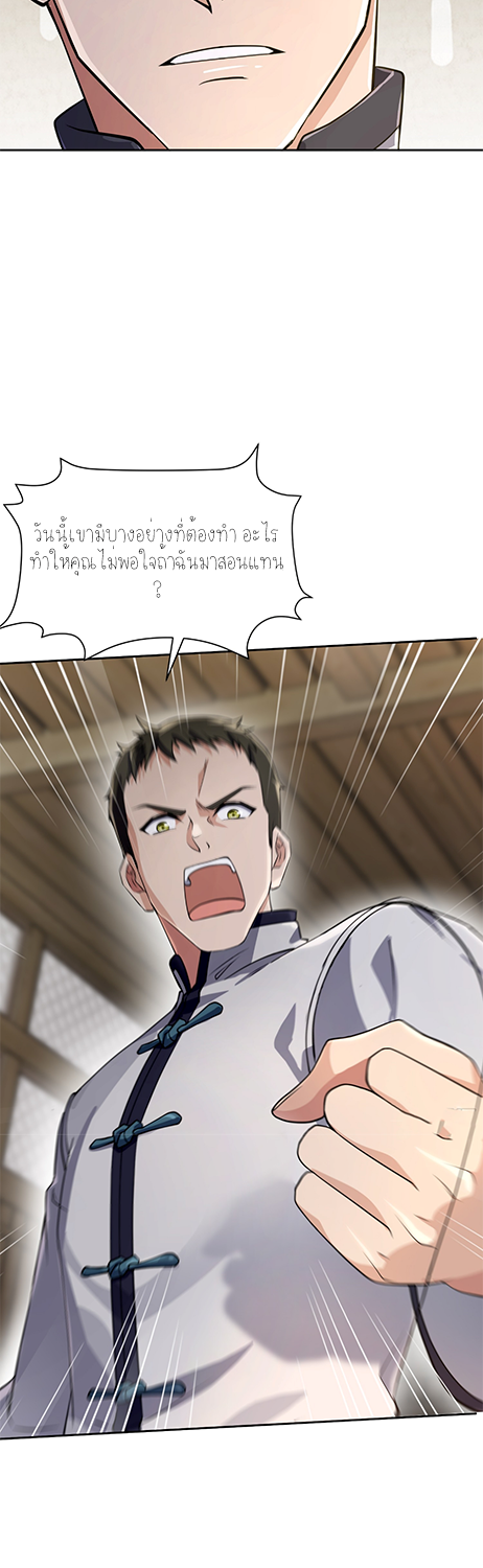 ลูกเขยผู้บ้าคลั่ง (จักรพรรดิอมตะ) ตอนที่ 9 หน้า 26