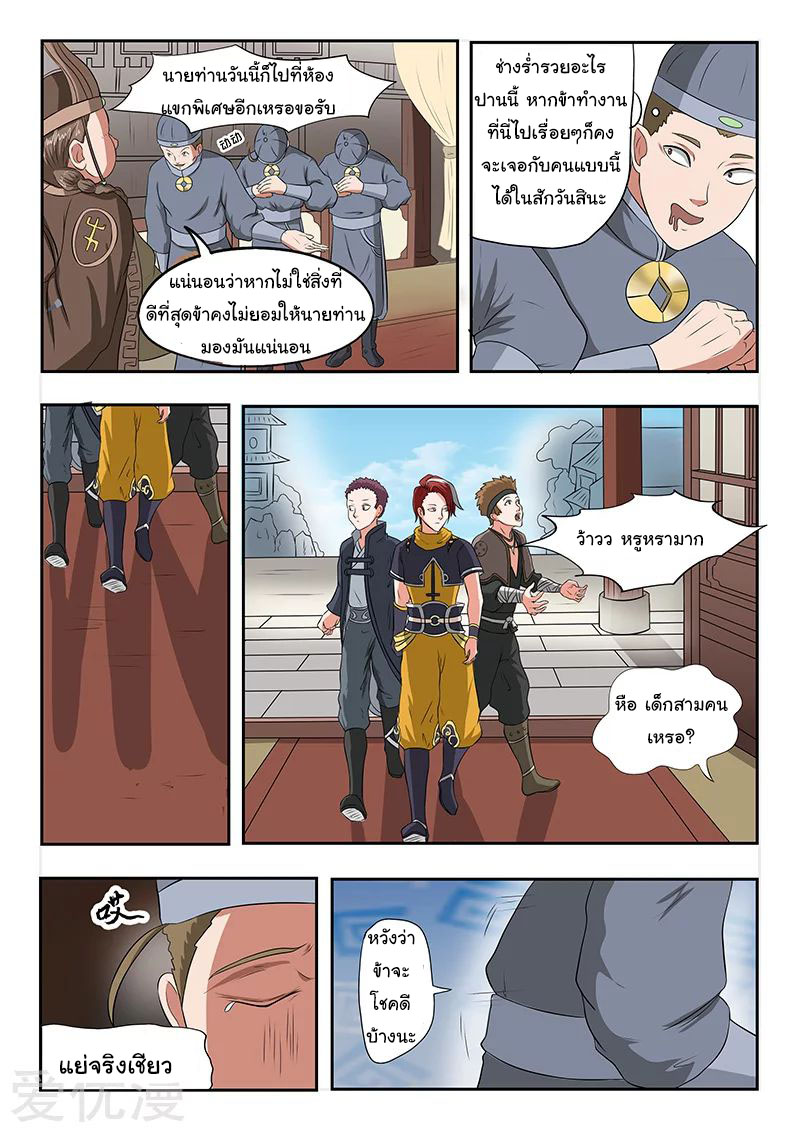 Martial Master  ปรมาจารย์การต่อสู้ ตอนที่ 152 หน้า 5