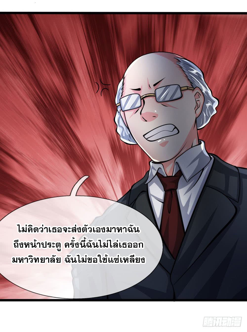 นครเซียนแห่งผู้ต่อต้านสวรรค์ ตอนที่ 14 หน้า 19