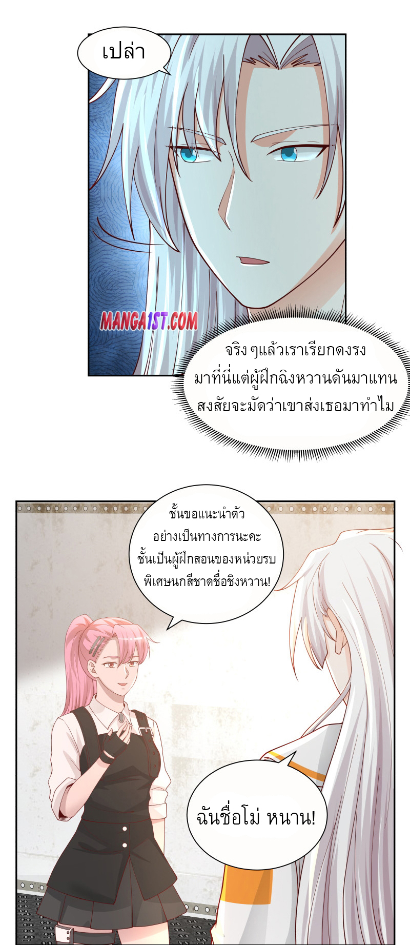 I have dragon in my body ตอนที่ 234 หน้า 4