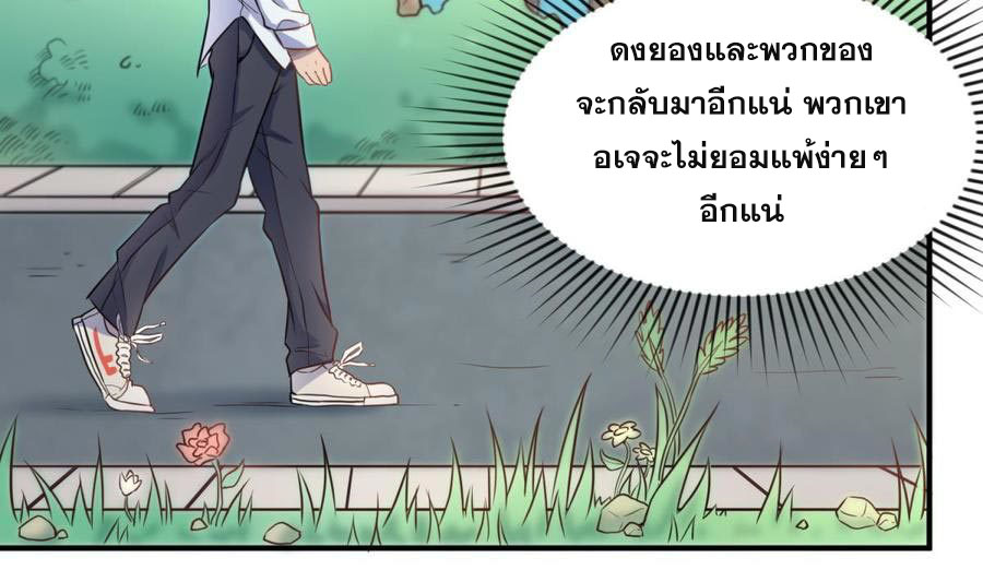 เทพเซียนหมอ ของยัยเทพธิดา ตอนที่ 4 หน้า 64