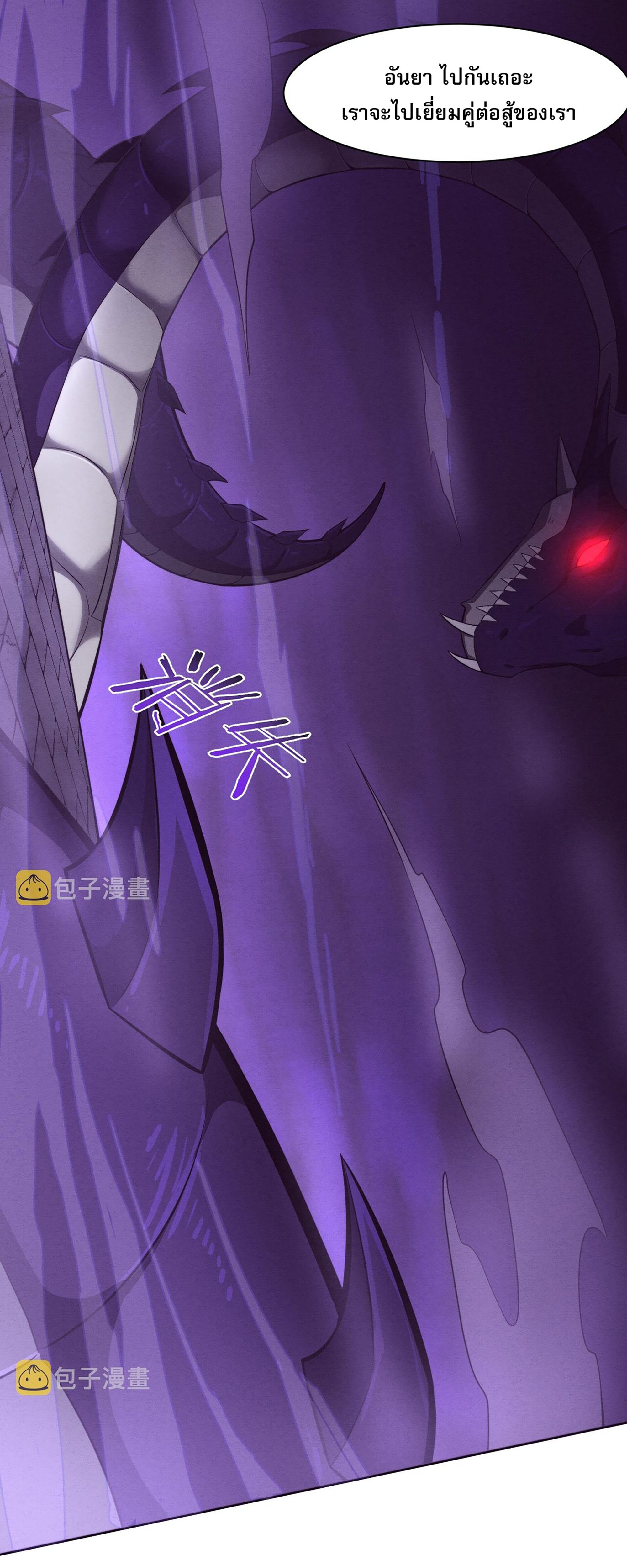 The Frenzy Of Evolution ตอนที่ 61 หน้า 20