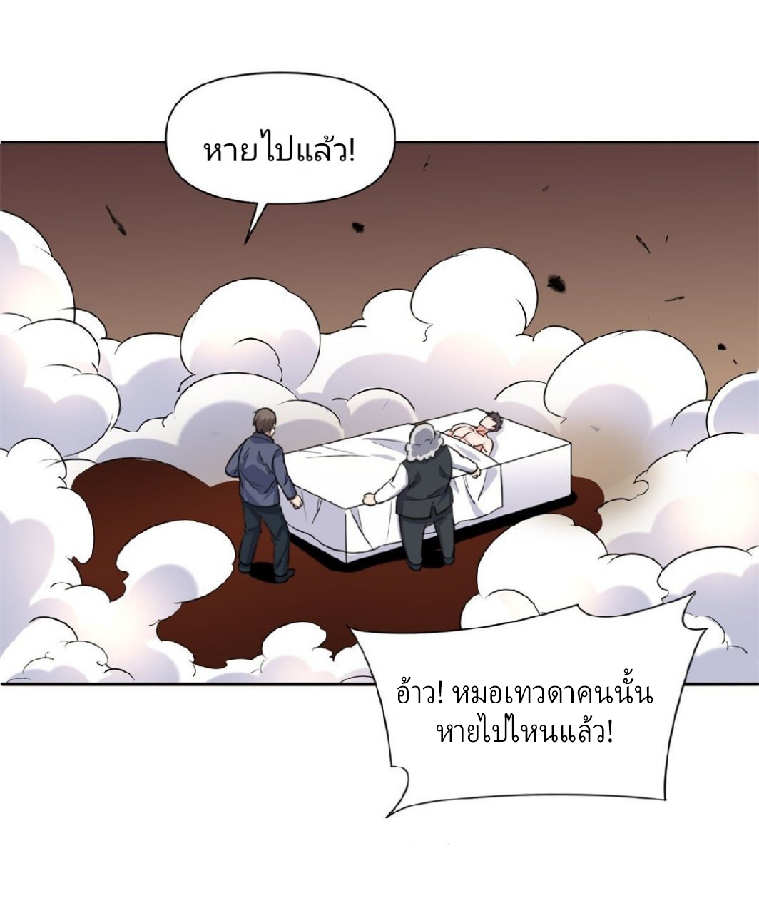 การเกิดใหม่ของพระเจ้ากับระบบผลาญเงินสุดกาว ตอนที่ 64 หน้า 9