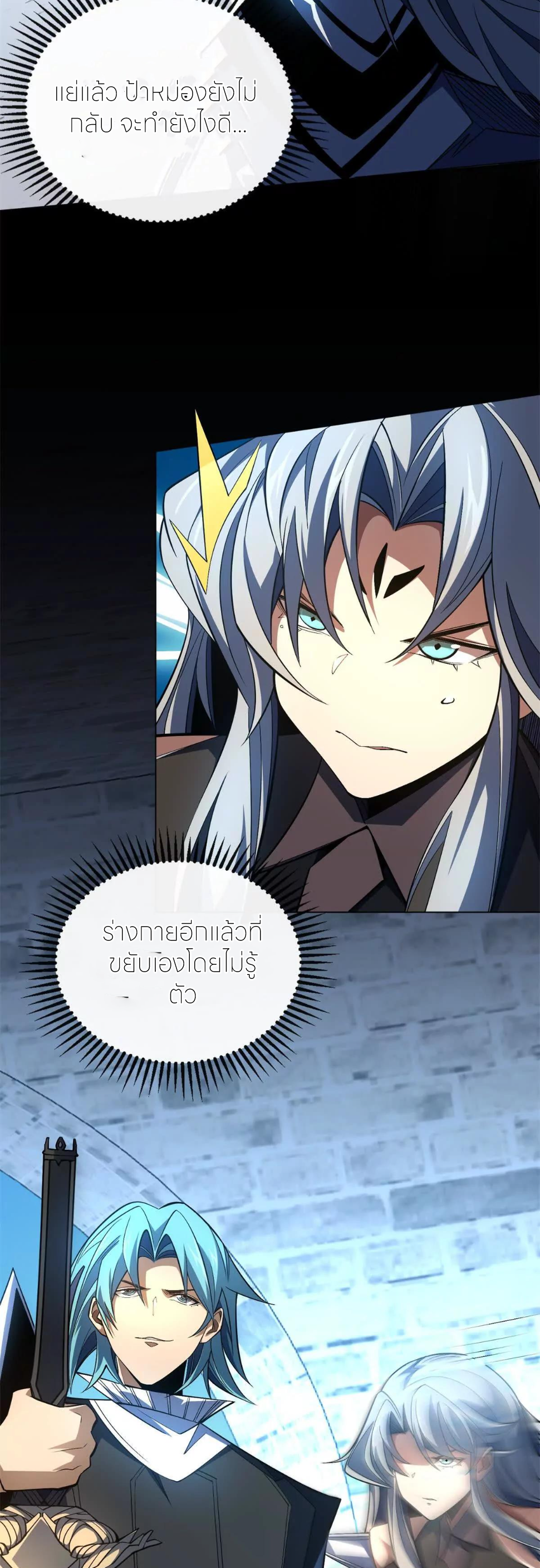 ระบบเติมเงิน คืนให้พิเศษกับตอนตาย ตอนที่ 32 หน้า 41